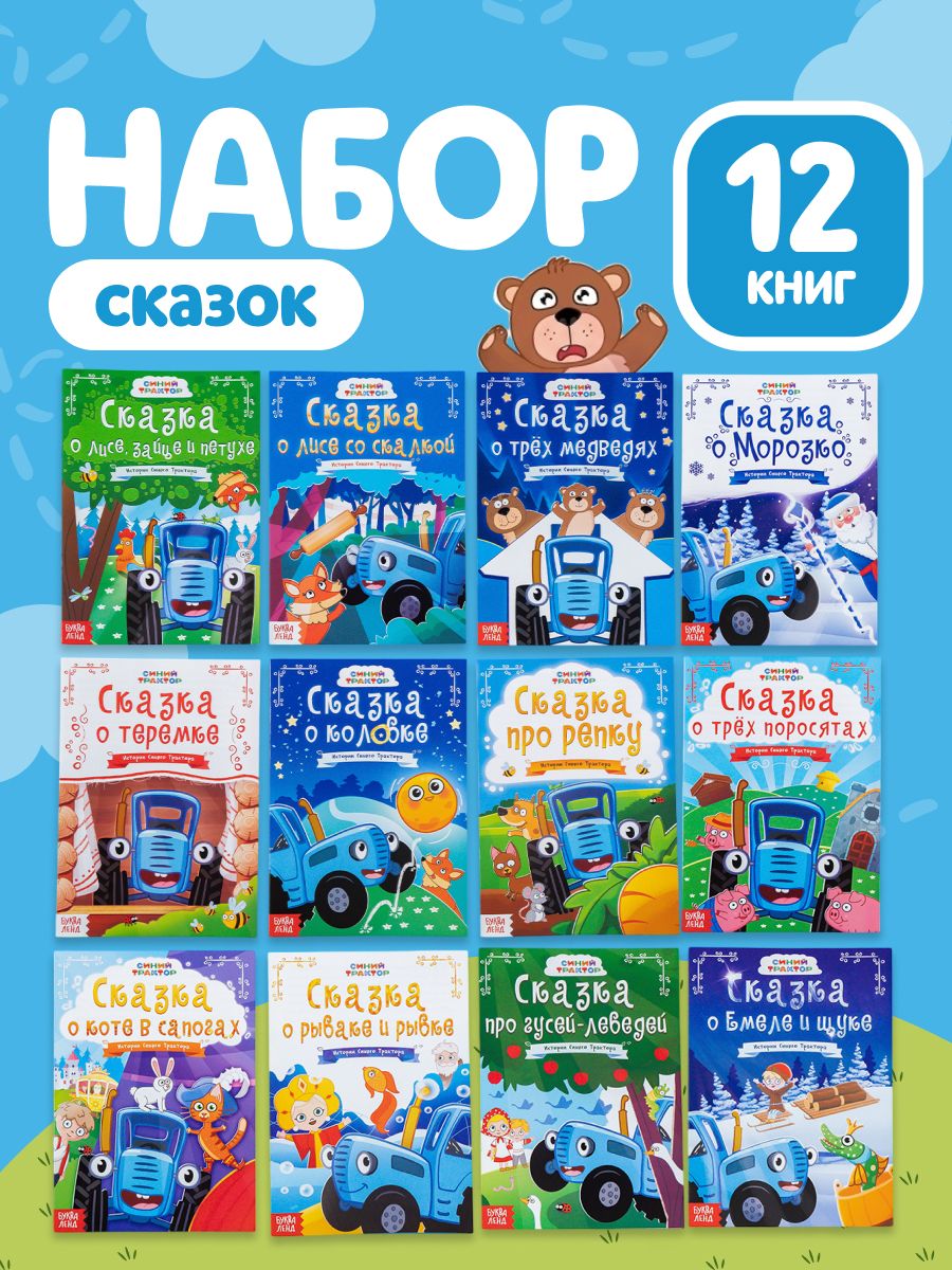 Сказки для малышей, Буква Ленд, "Русские народные сказки", детские книги, 12 штук,