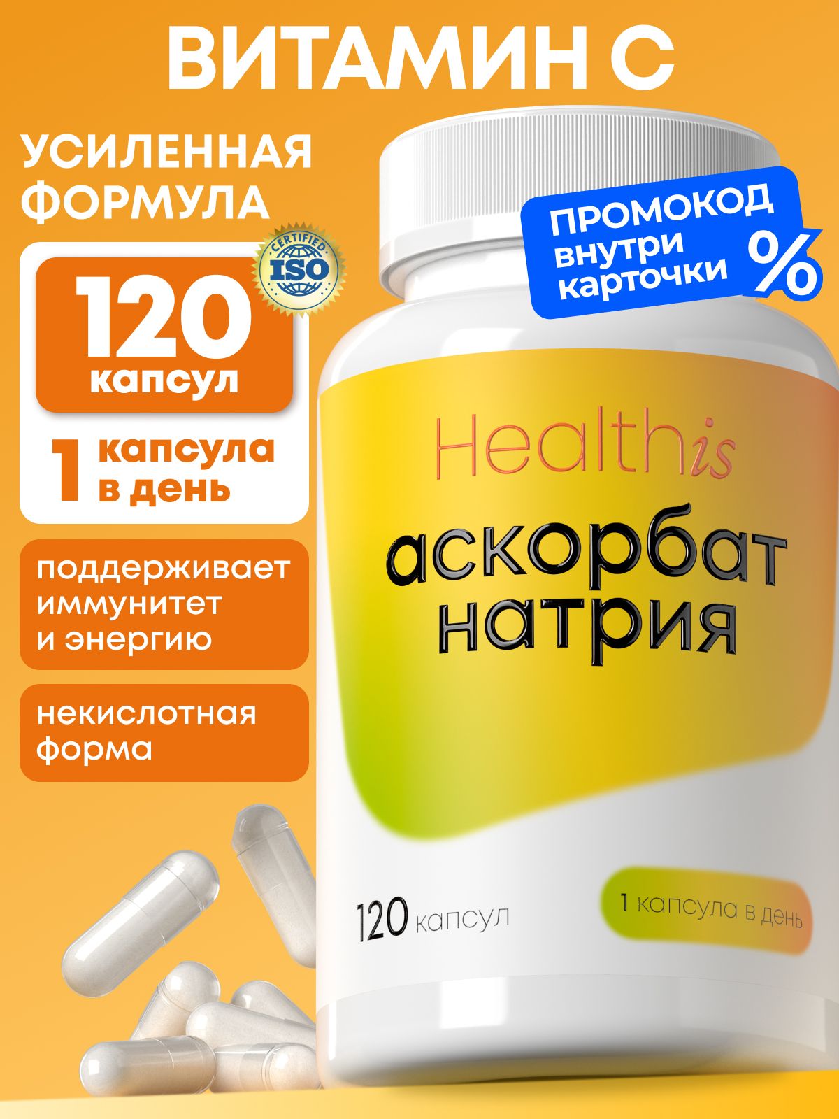 Витамин С 800 мг Healthis, vitamin C "Аскорбат натрия капс" ("Sodium ascorbate caps"), 120 капсул