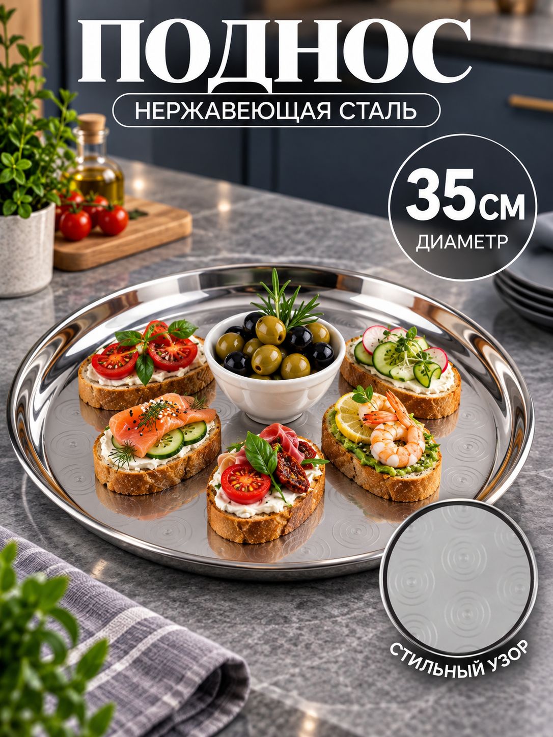 Поднос металлический,круглый, d-35 см, цвет серебряный
