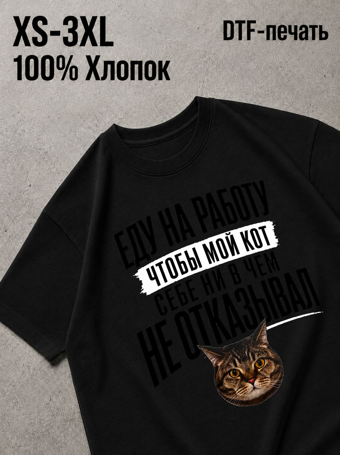 Футболка Еду на работу