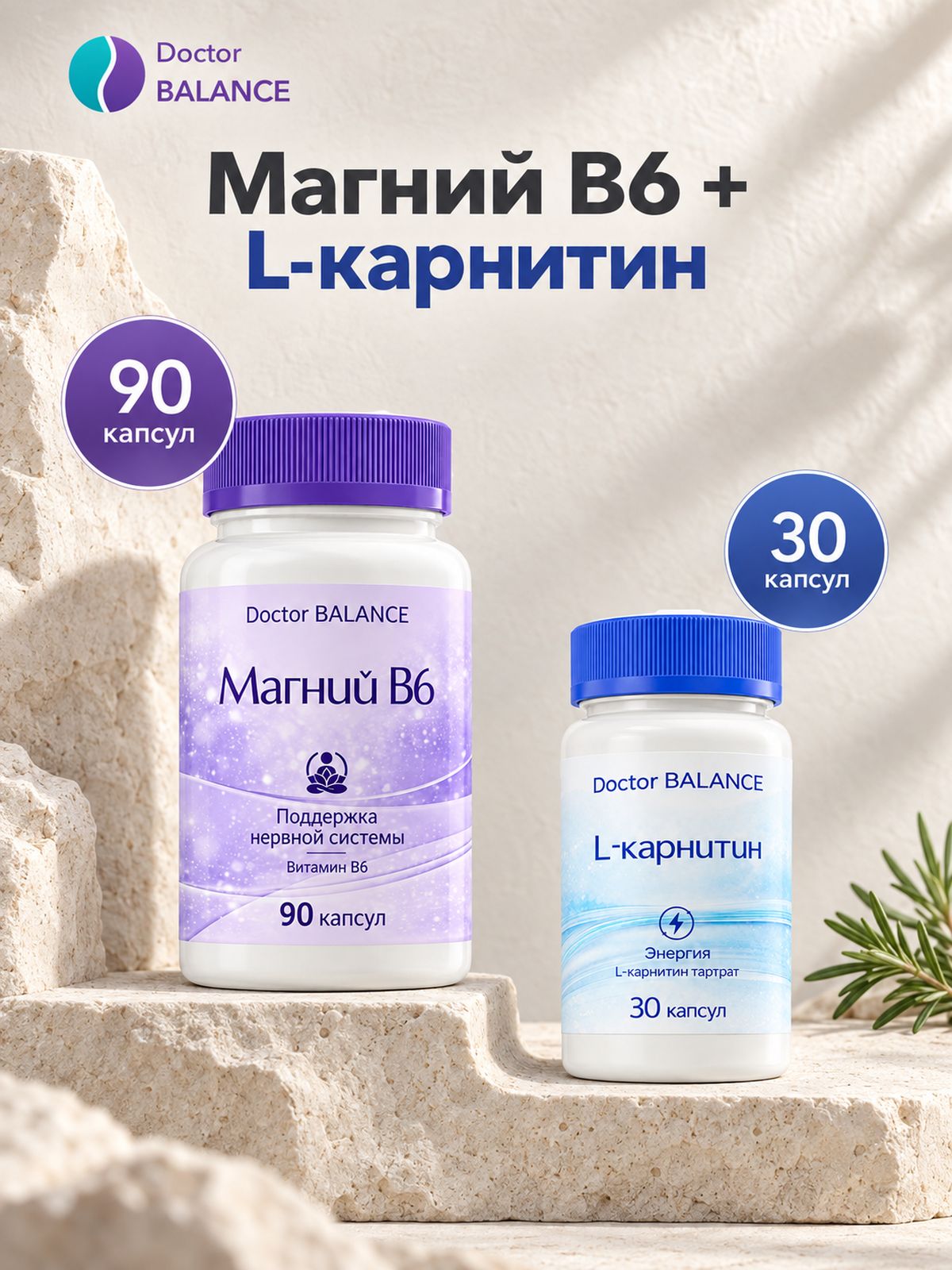 Набор Doctor Balance: Магний B6 Капс 90 + L-карнитин 30