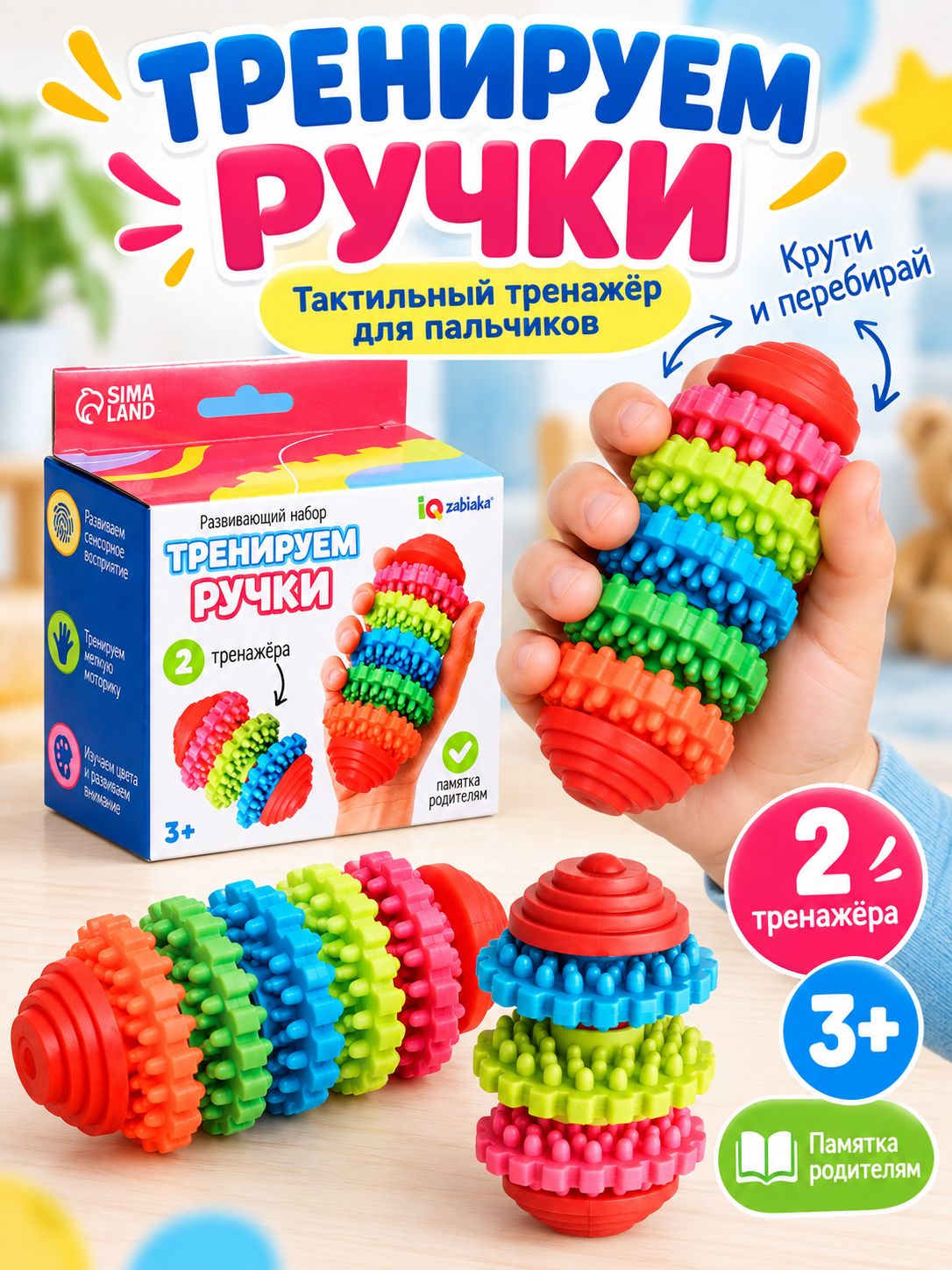 Тактильные мячики для малышей / Развивающие игры для детей IQ-ZABIAKA / Сенсорные мячики для малышей