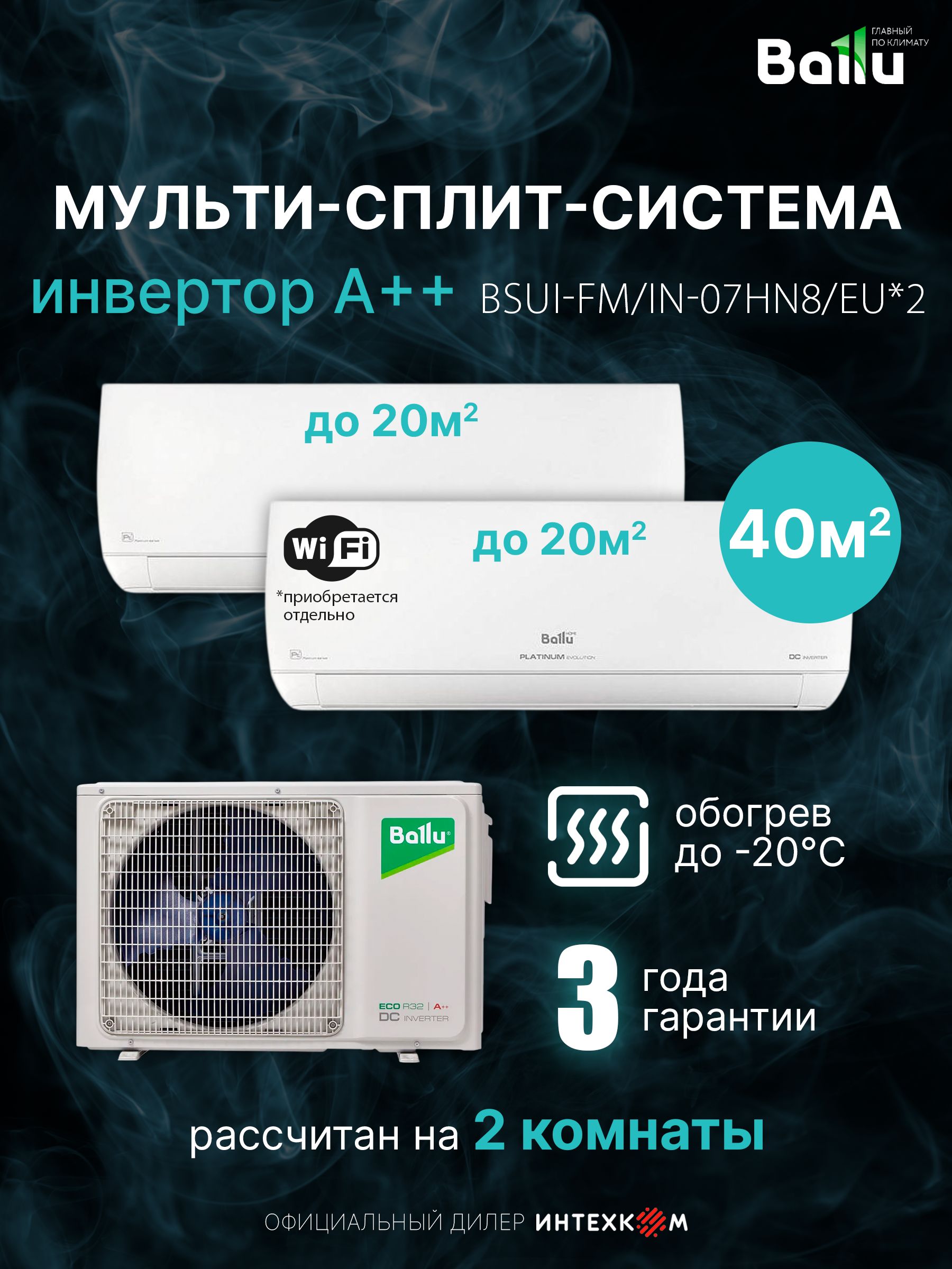 Мульти сплит-система Ballu Platinum Evolution на 2 комнаты 20+25м2 BA2OI-FM/out-14HN8/+BSUI-FM/in-07HN8/EU*2 инвертор А++ до 40м2, обогрев до -20, 4D поток 3 скорости от 21дБ, I-Feel, самоочистка