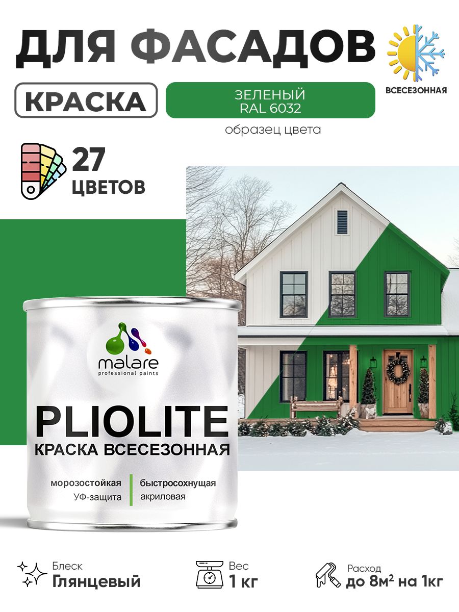 Краска-эмаль всесезонная Malare Pliolite для наружных работ универсальная, быстросохнущая RAL 6032, зеленый, глянцевая, 1 кг