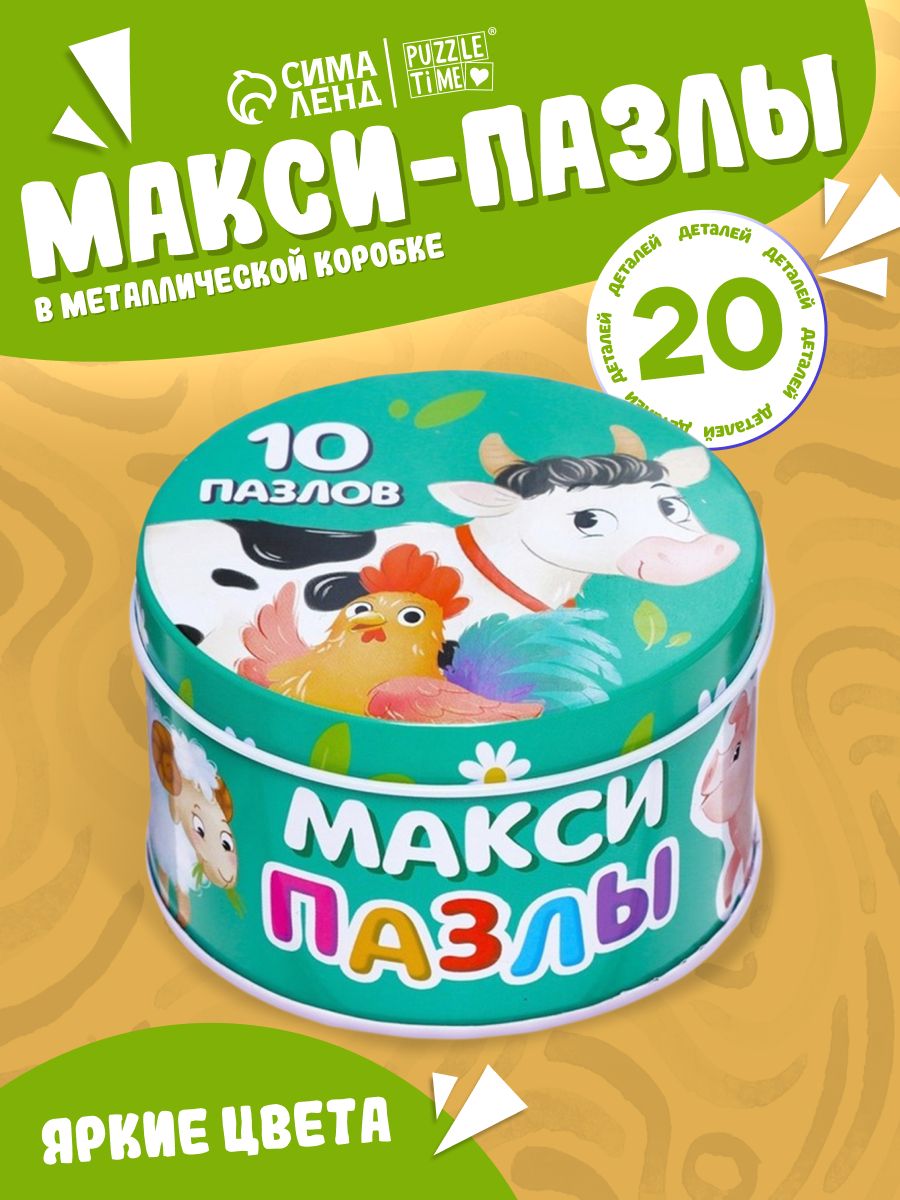 Макси пазлы для малышей, "Веселая ферма", Puzzle Time, пазлы для детей 3 лет, в металлической коробке