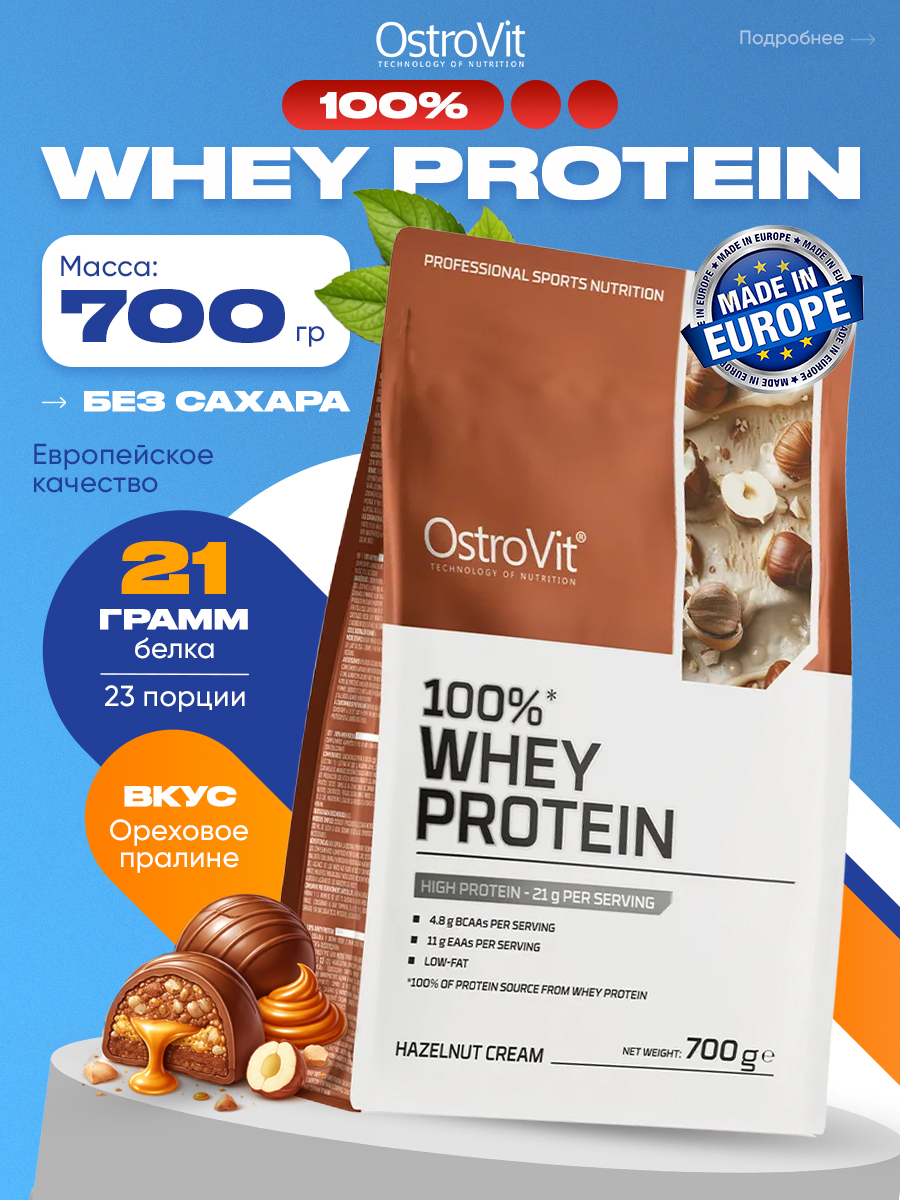 Ostrovit, 100% Whey Protein 700 g, Фундук со сливками