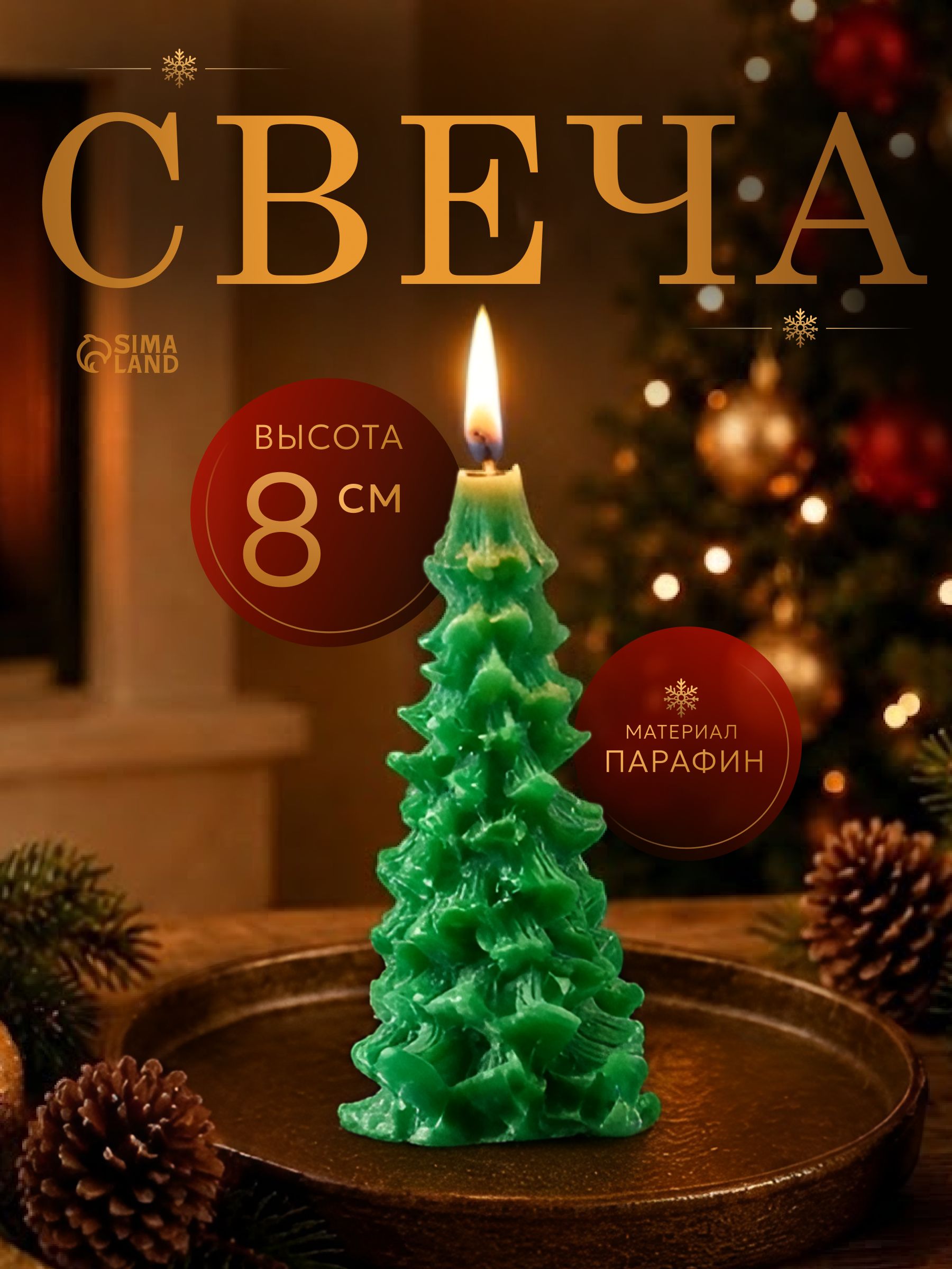 Свеча новогодняя Ель , 80 40 мм, зелёная
