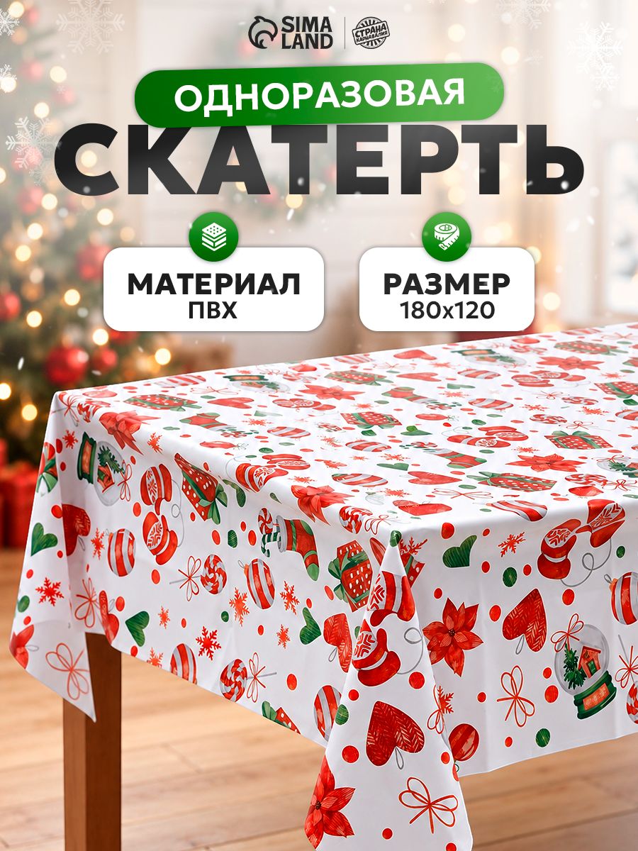 Скатерть одноразовая новогодняя / Аура праздника / 120х180 см