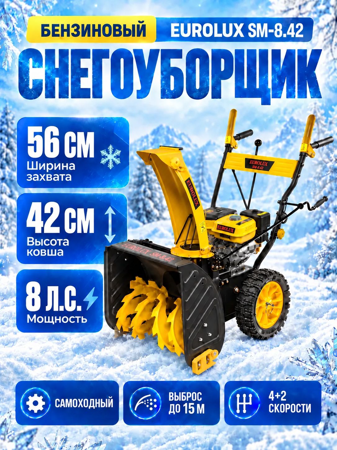 Eurolux 除雪机, 8.05 马力, 56 厘米