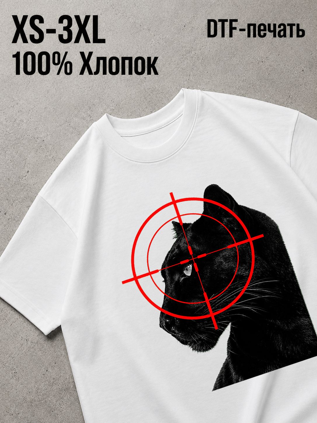 Футболка прицел на животных