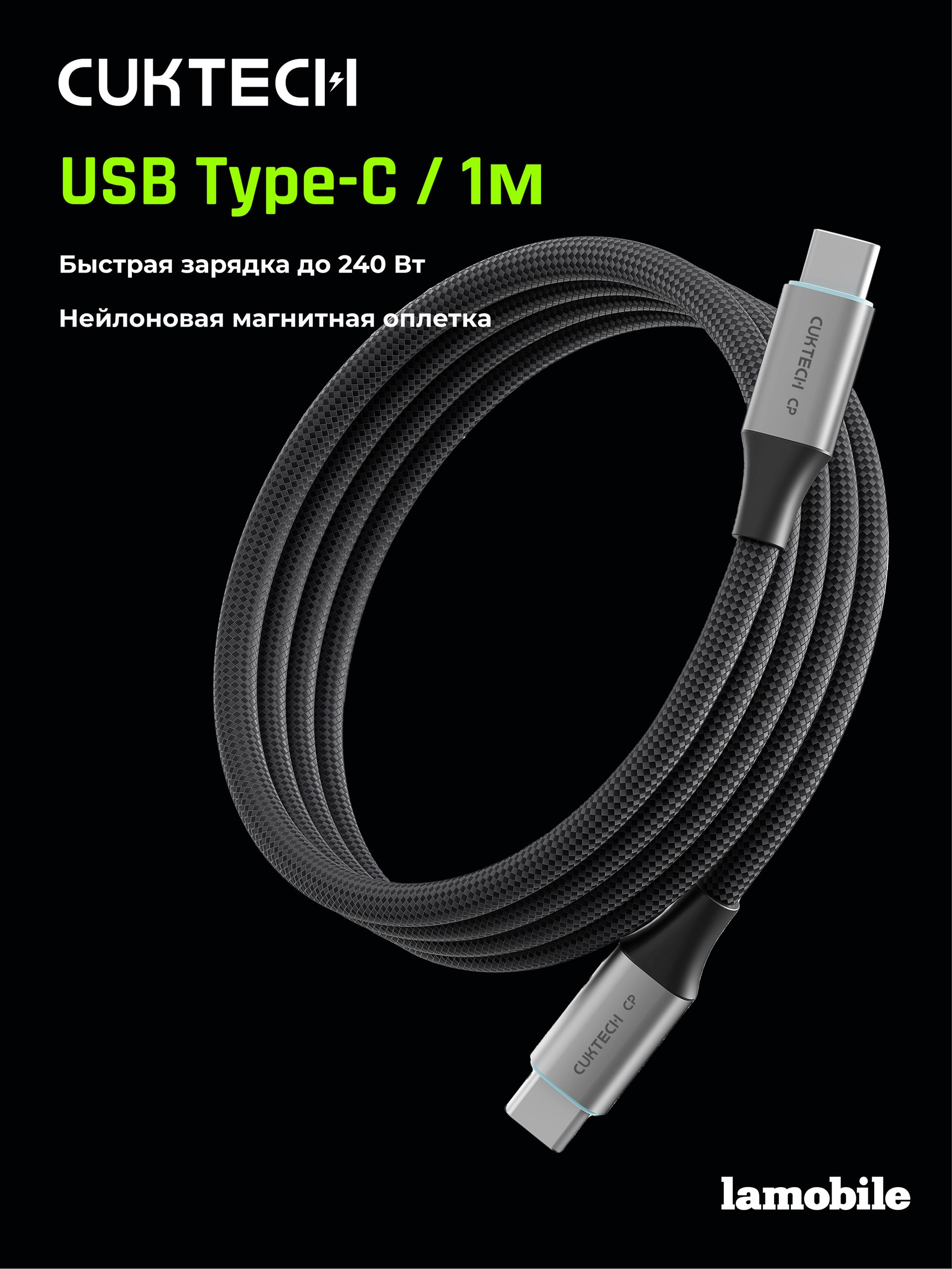 Кабель Type-C/Type-C CUKTECH 1м 240W CMC610 (Black)