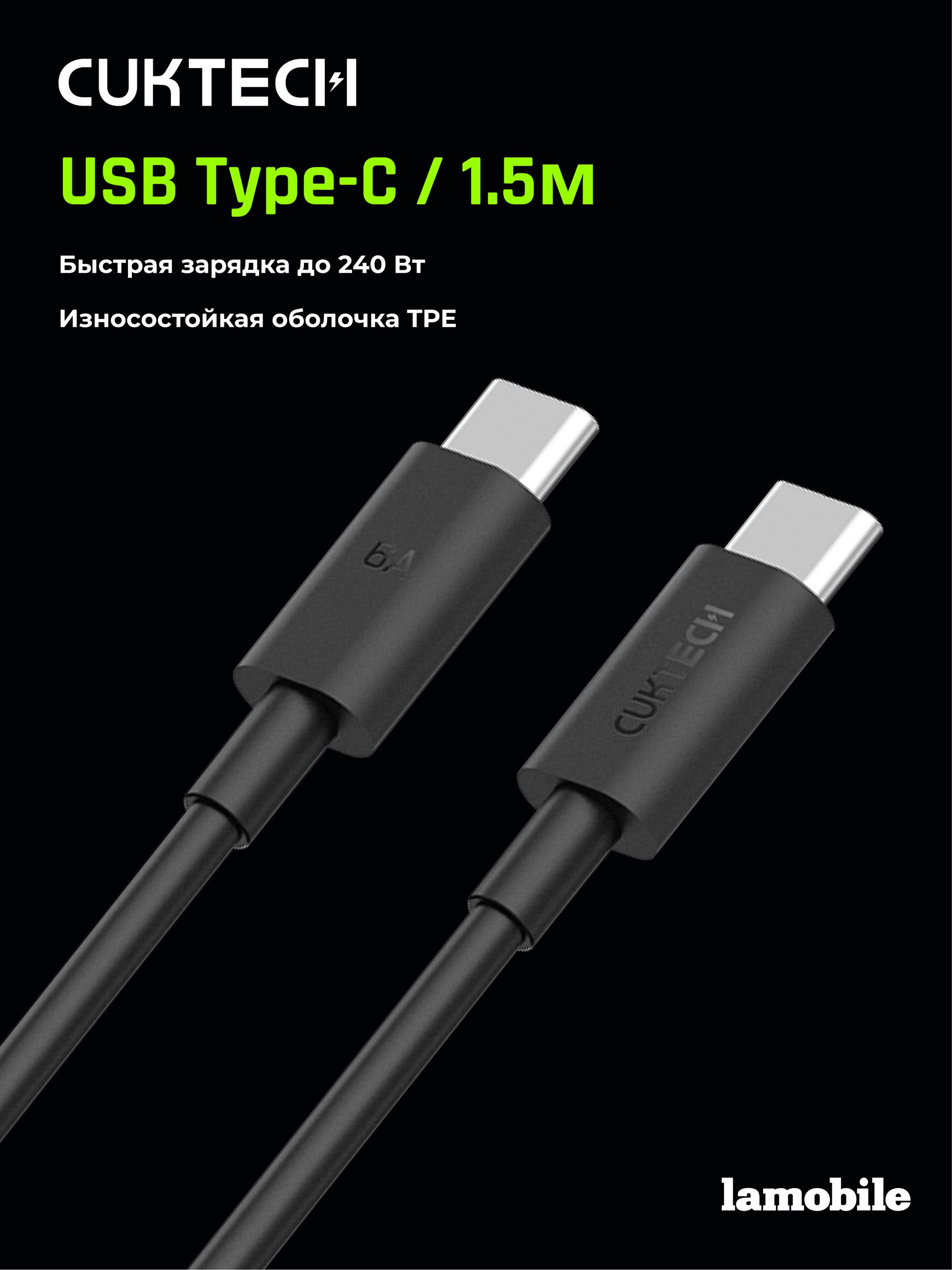 Кабель Type-C/Type-C CUKTECH 1.5м 240W CTC615N (Black)