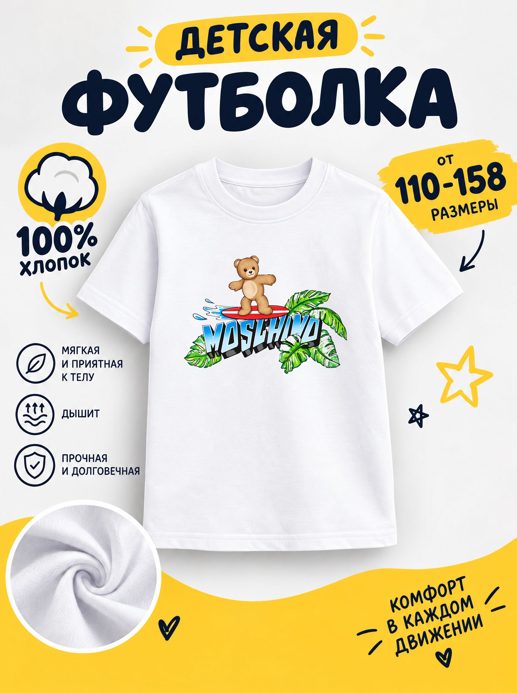 Футболка детские