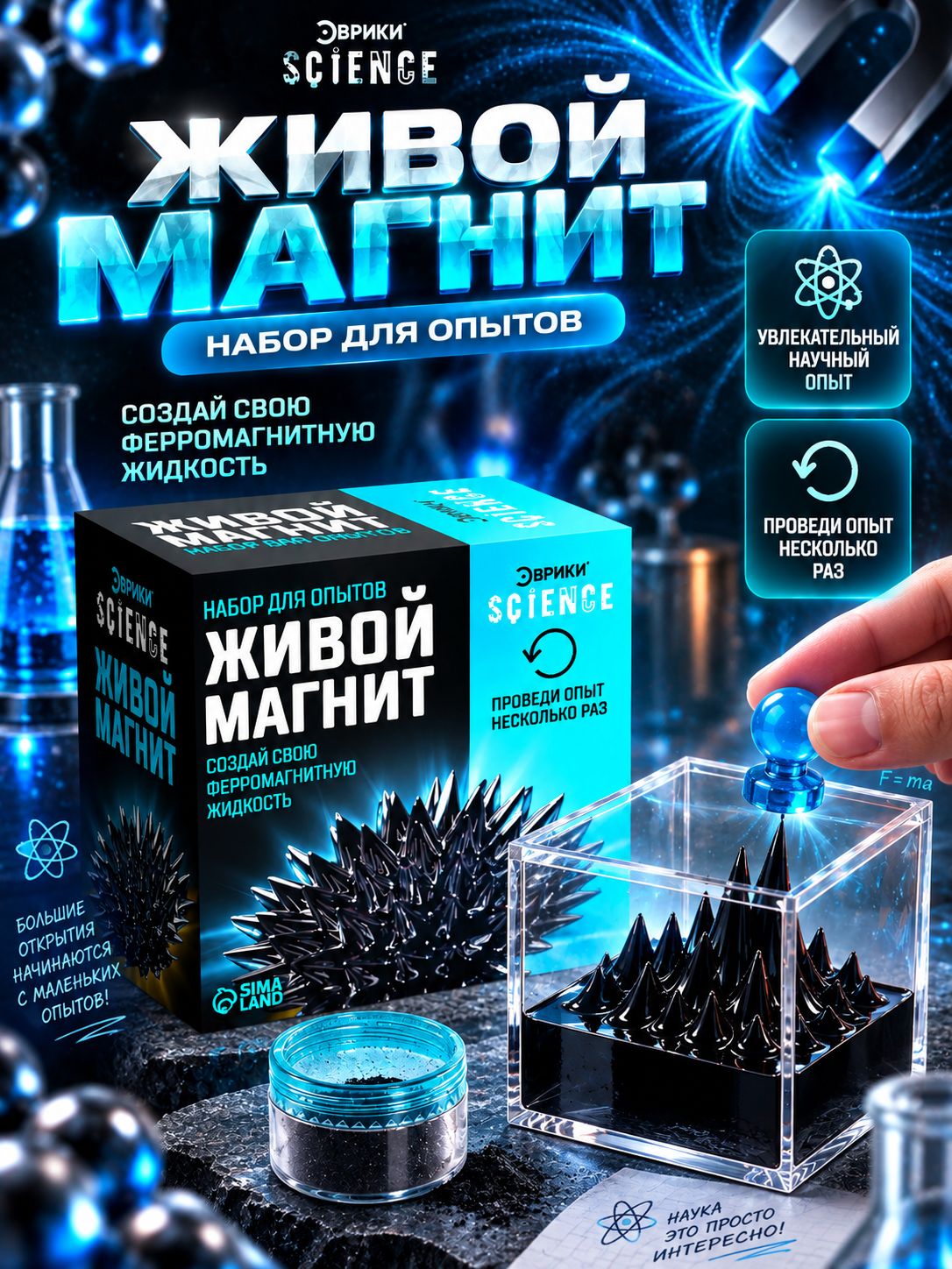 Опыты для мальчиков "Живой магнит" / Эксперименты и опыты для детей