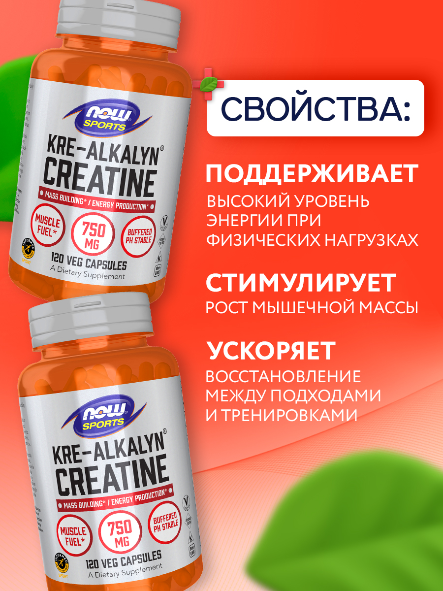 Now, Kre-Alkalyn(R) Creatine 750 mg 120 капсул