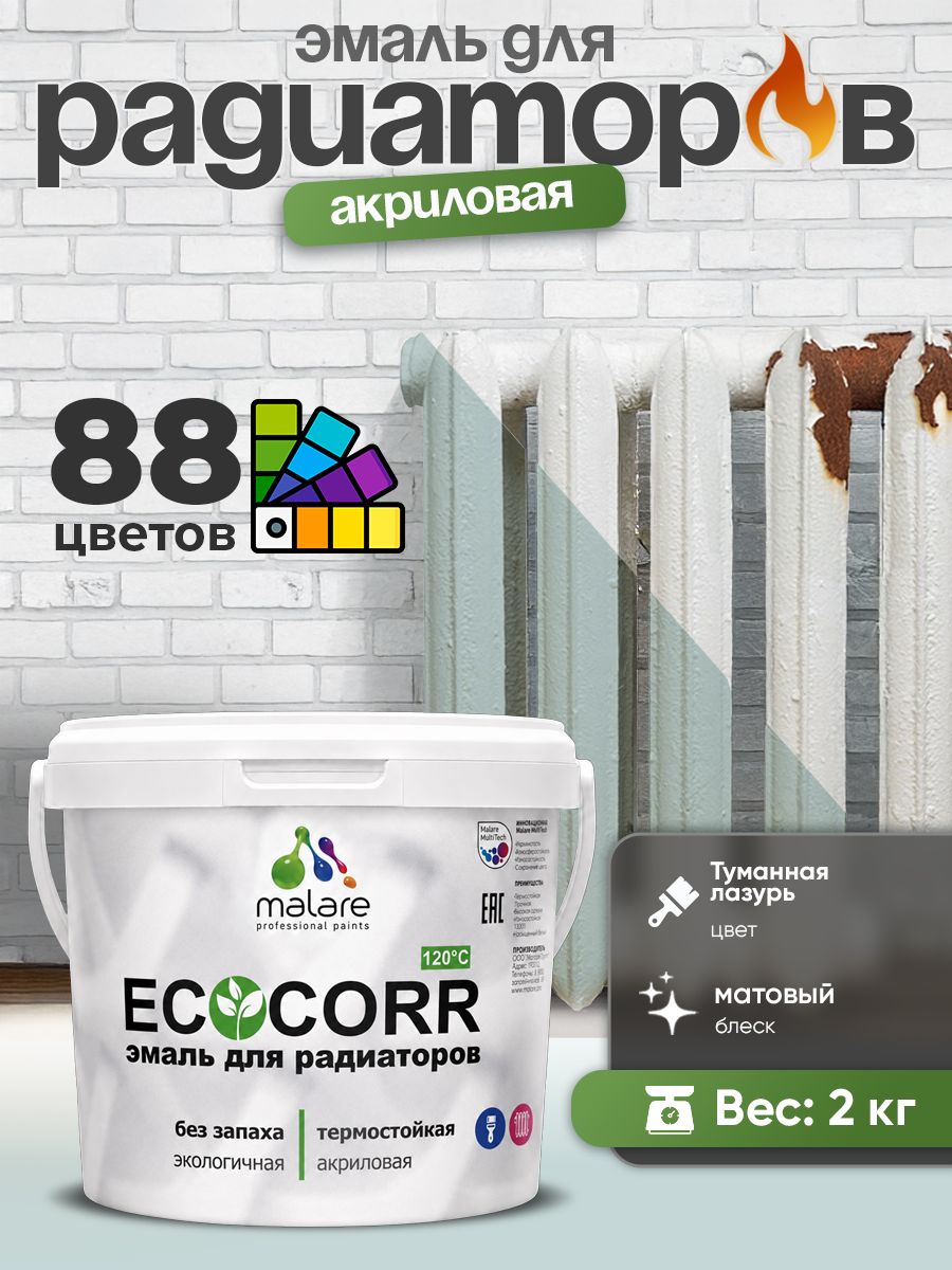 Эмаль Malare EcoCorr для труб и радиаторов отопления, для батарей, водная акриловая быстросохнущая без запаха матовая, туманная лазурь, 2 кг
