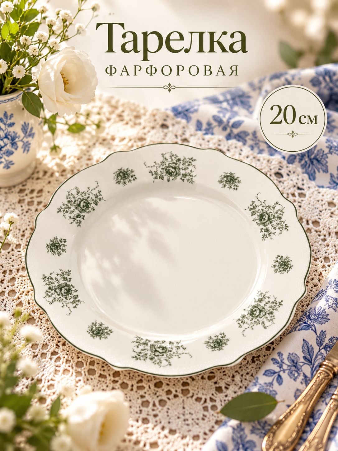 Тарелка плоская 20 см, WY "Emerald Essence", премиум-фарфор, десертная, сервировочная