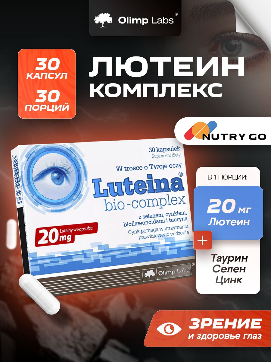 Olimp Nutrition, Luteina Bio-Complex, 30 caps