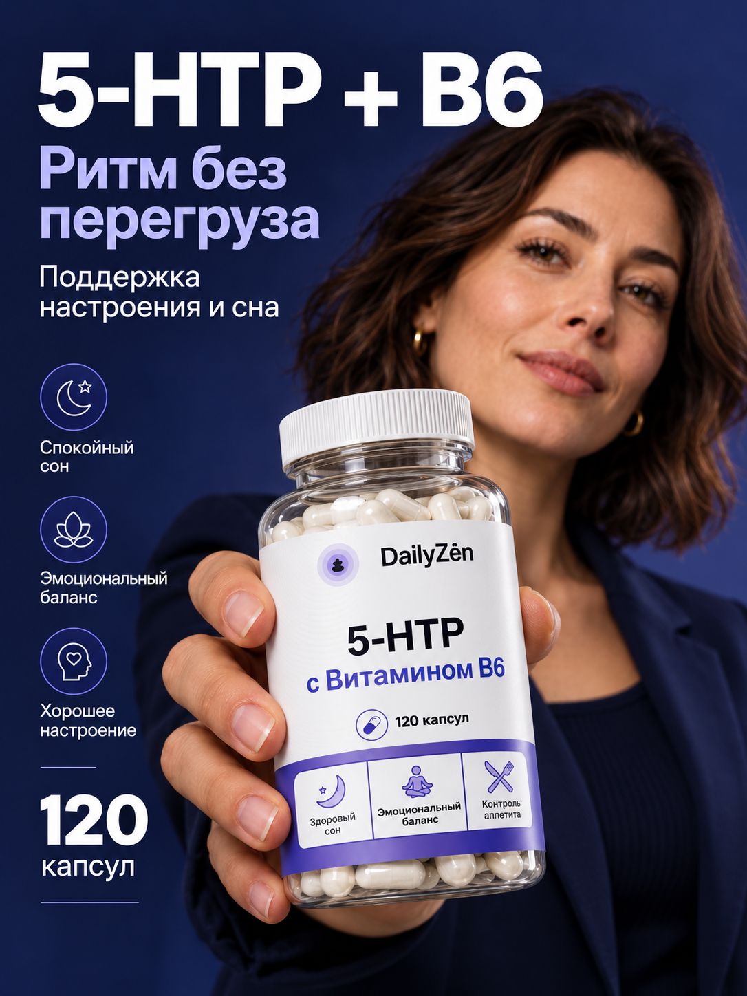БАД к пище "5-гидрокситриптофан" ("5-HTP") 100 мг - 120 капсул / уп - DailyZen