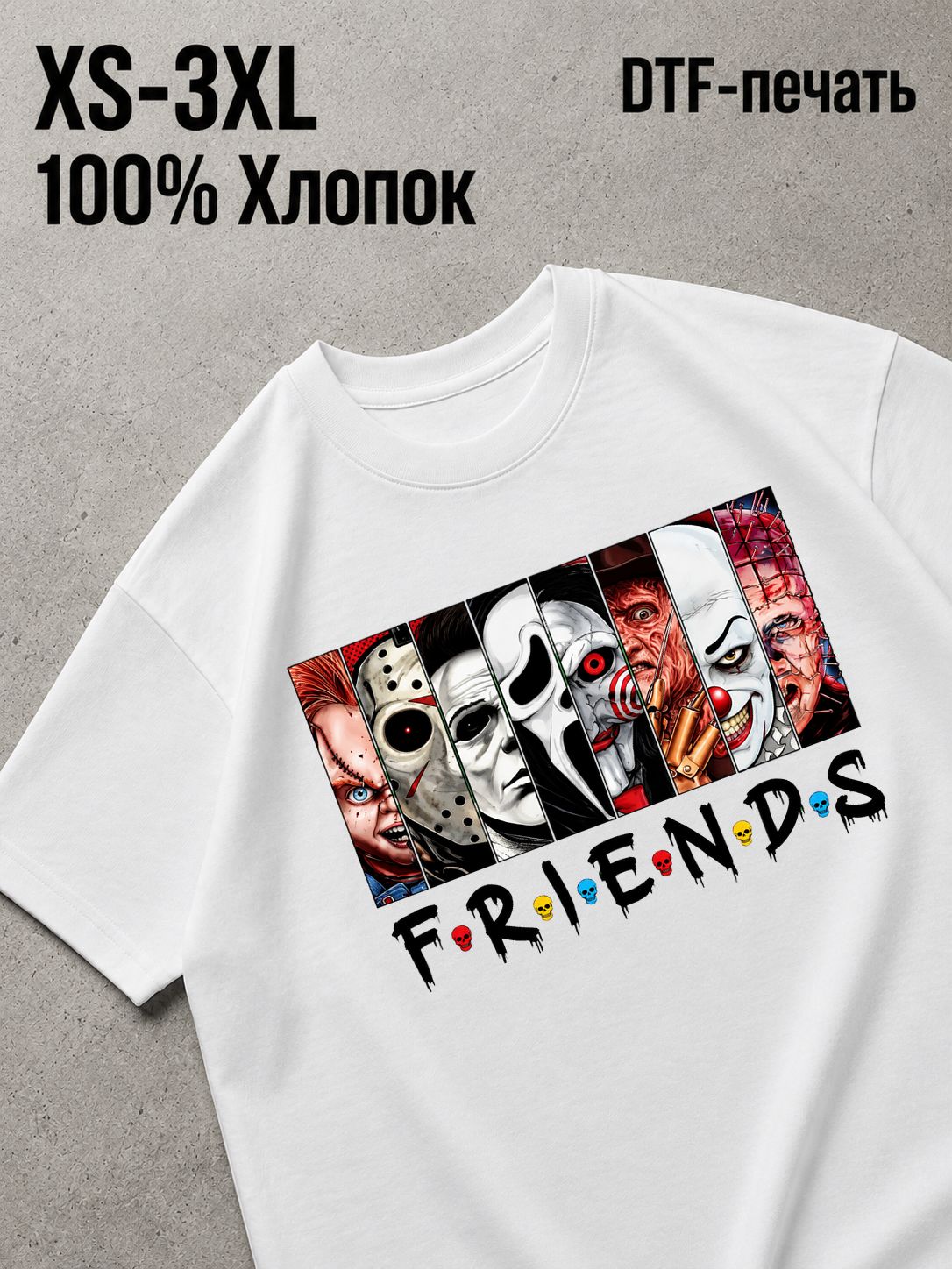 Футболка друзья