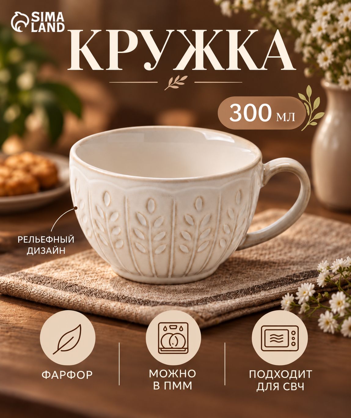 Кружка фарфоровая 300 мл, "Колос"