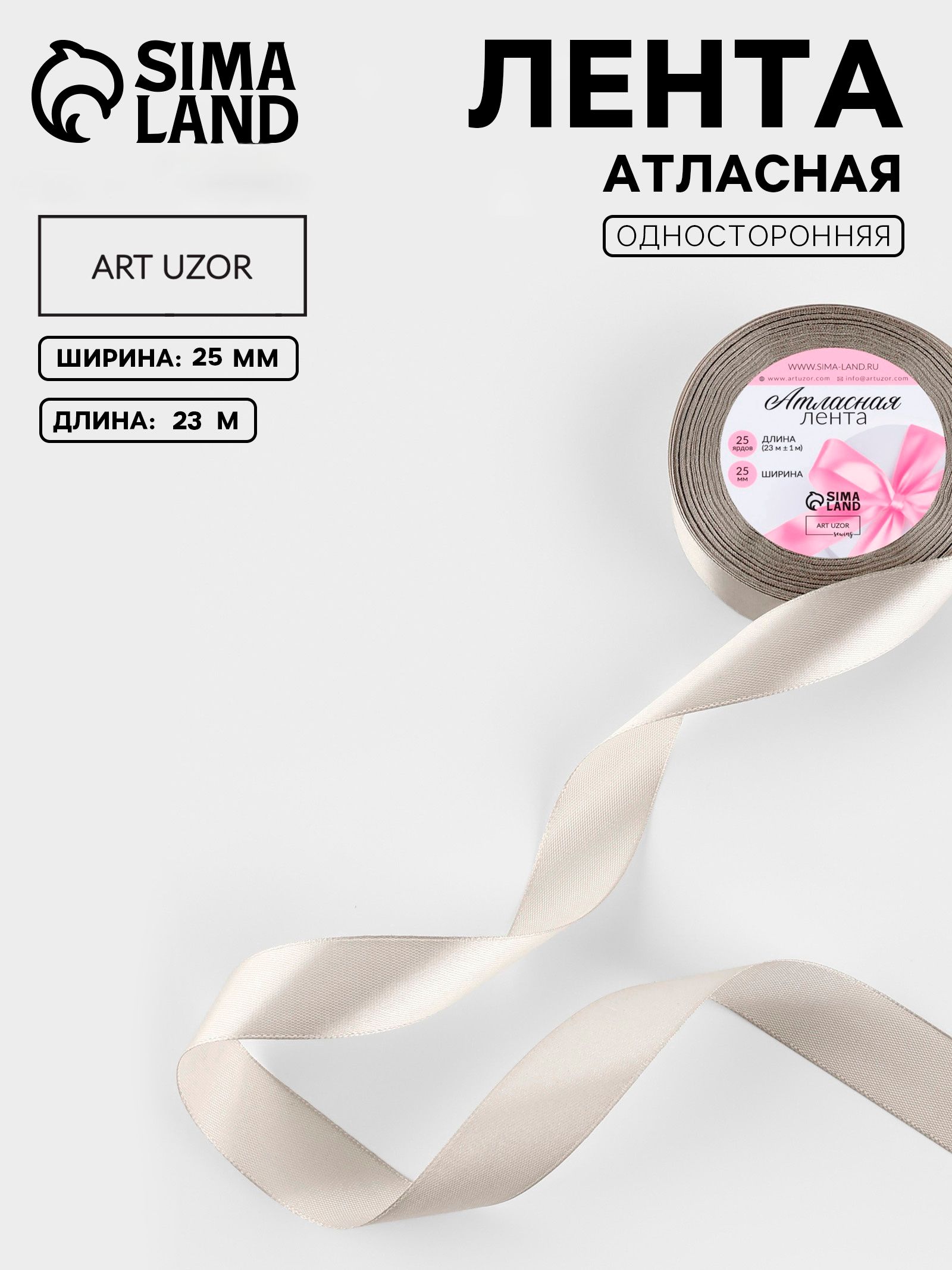 Лента атласная, 25 мм, 23 м, серая