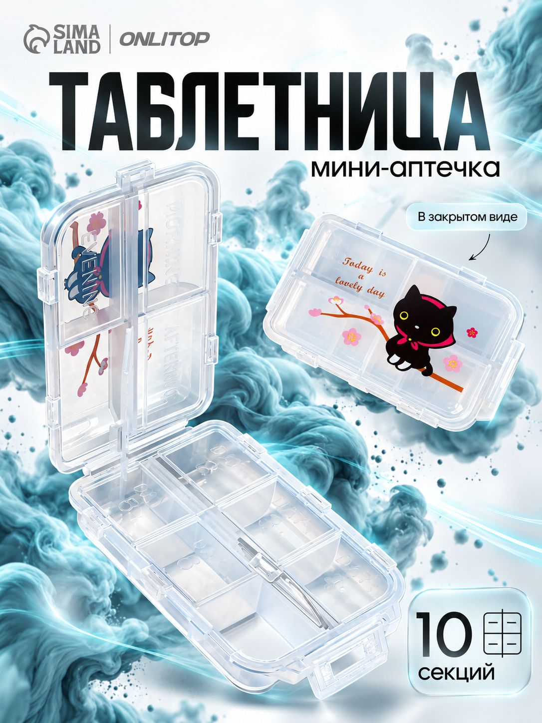 Органайзер для таблеток 10 ячеек, компактная таблетница-брелок с разделителями