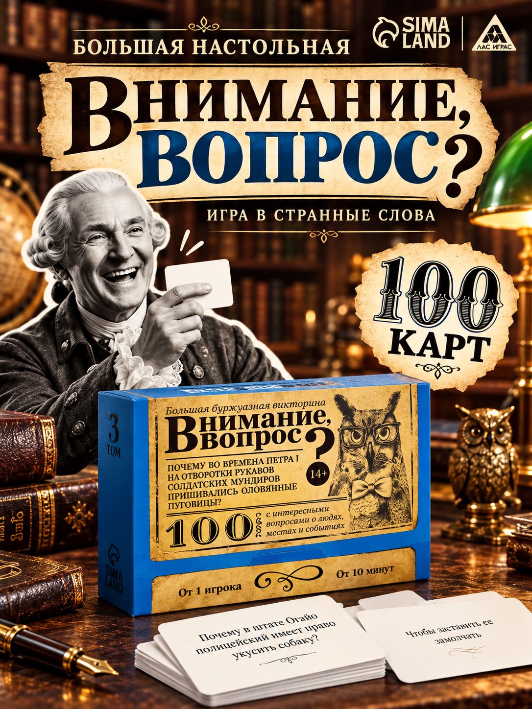Настольные карточные игры для компании / Викторина Внимание вопрос, Лас Играс, 100 карт