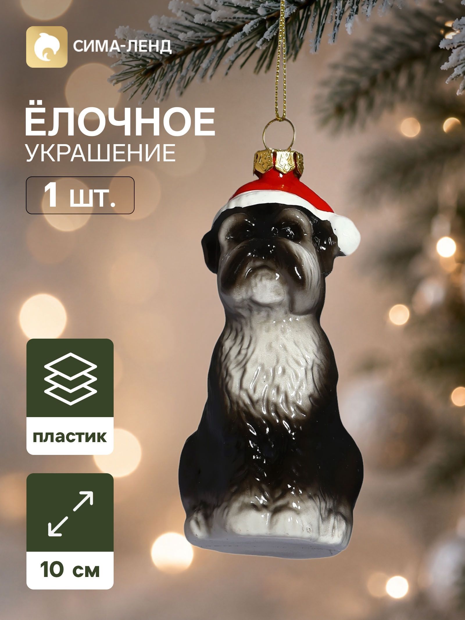 Ёлочная игрушка Праздник. Пёсик , 10 7.5 см, серая