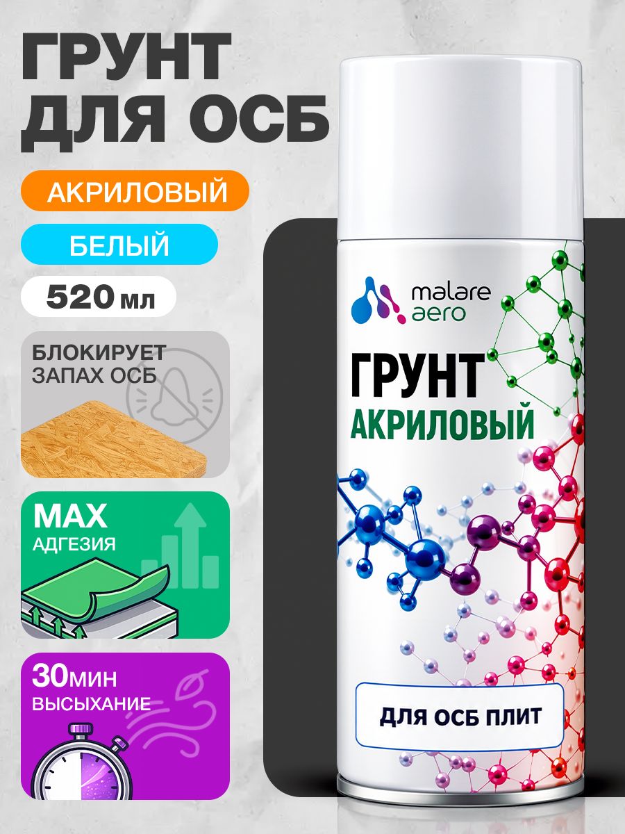 Грунт для ОСБ плит Malare акриловый адгезионный, для дерева, быстросохнущий, белый, 520 мл.