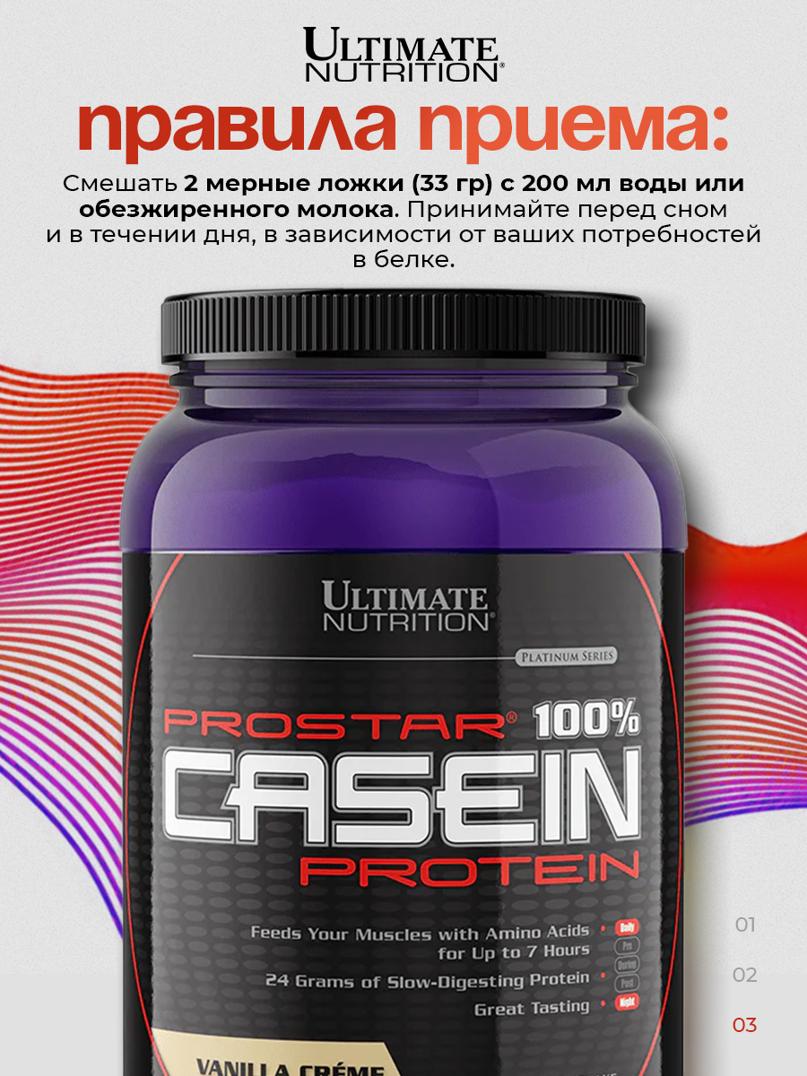 Ultimate Nutrition, Prostar 100% Casein - 2lb, Ваниль-сливки