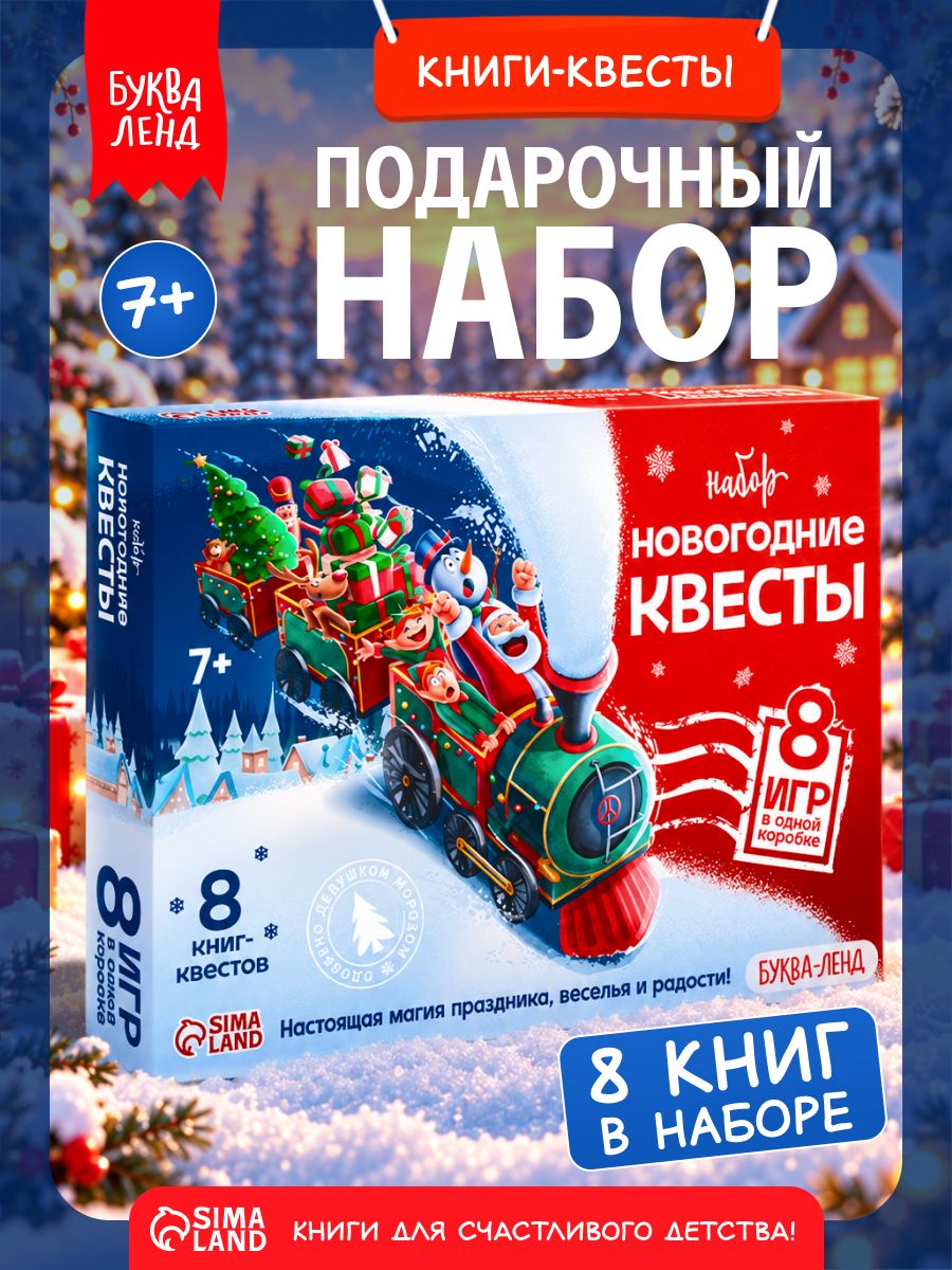 Подарочный набор, Буква-Ленд, "Квест для детей", подарок детям