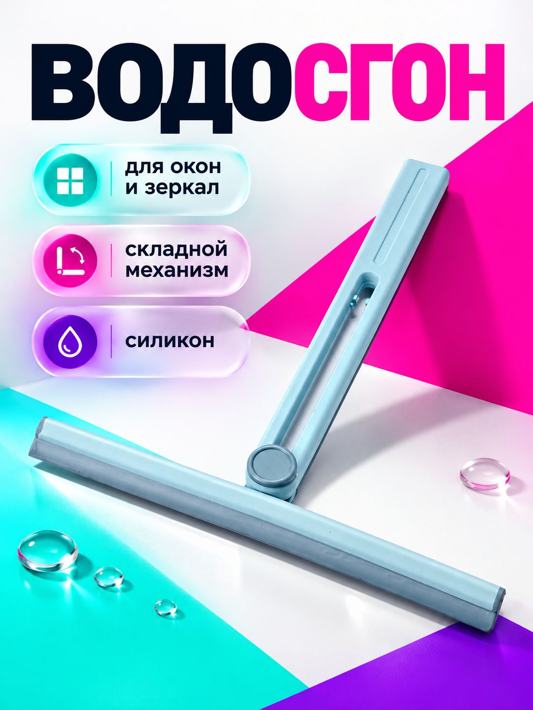 Водосгон для стекол, 30х28 см, щетка для мытья окон, водосгон для автомобиля, окномойка