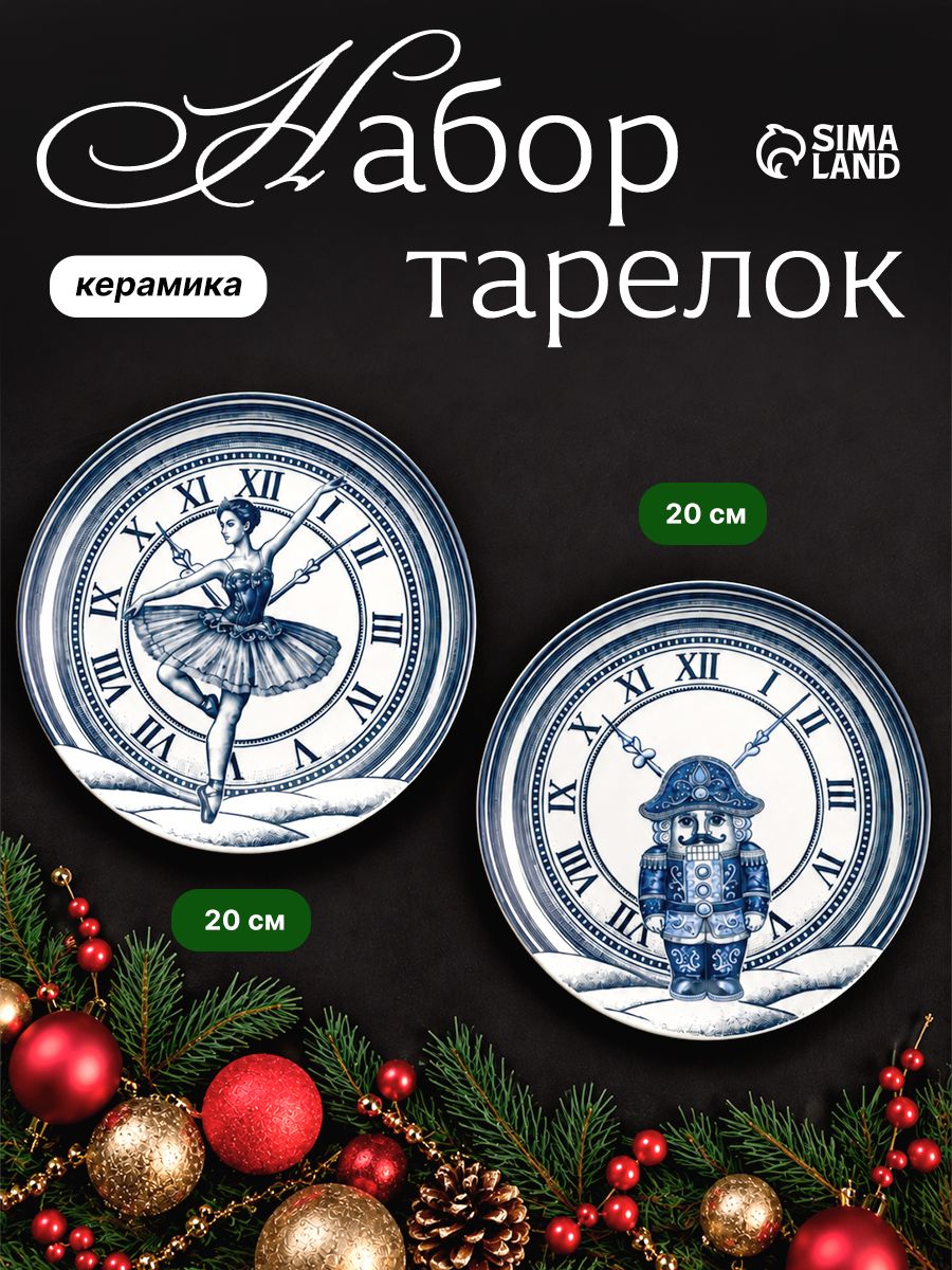 Тарелки новогодние подарочные, набор 2 шт, керамические