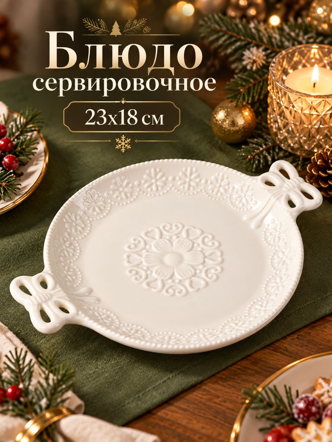 Блюдо сервировочное, 23х18 см, Доляна "Сьюзен", с ручками, керамическое
