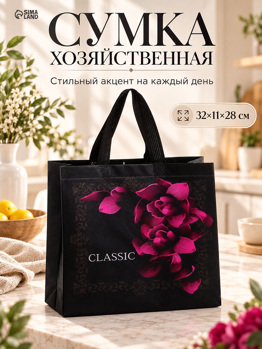 Сумка хозяйственная чёрная 32x11x28 см, многоразовая сумка для покупок