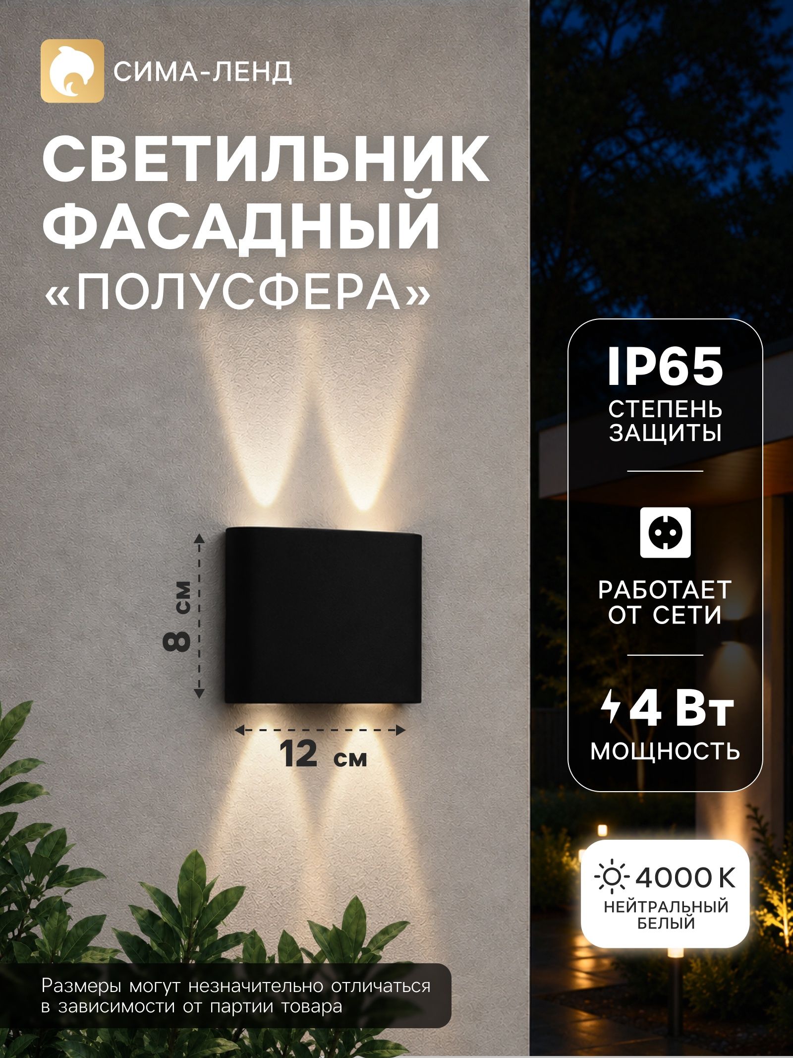 Светильник фасадный Полусфера FSD-072, 4 Вт, 4000К, 2 луча, IP65