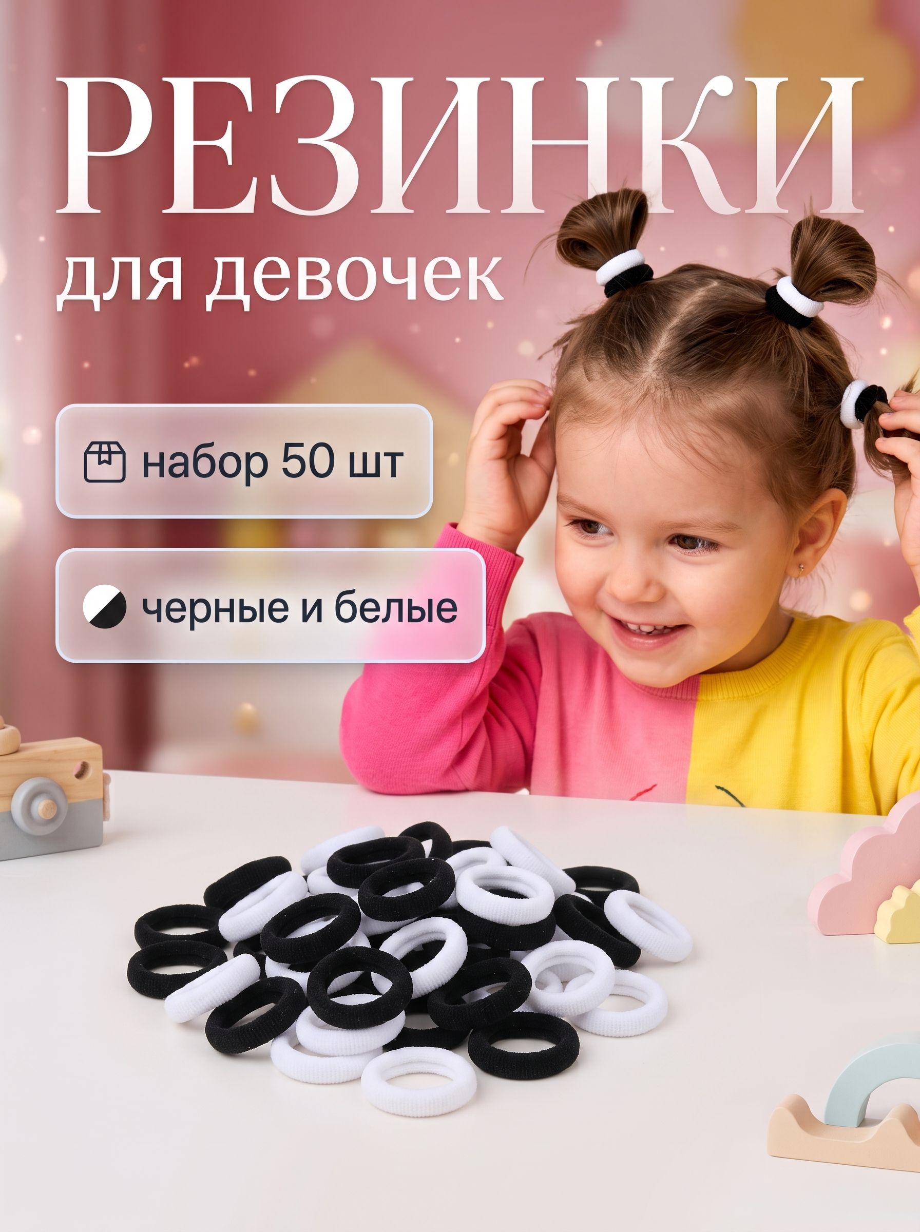 Резинки для волос чёрные и белые, набор 50 шт
