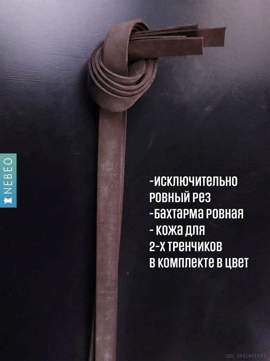 NEBEO Ременная заготовка для ремня BRIDLE, Виски 45мм/2 сорт — фото 2