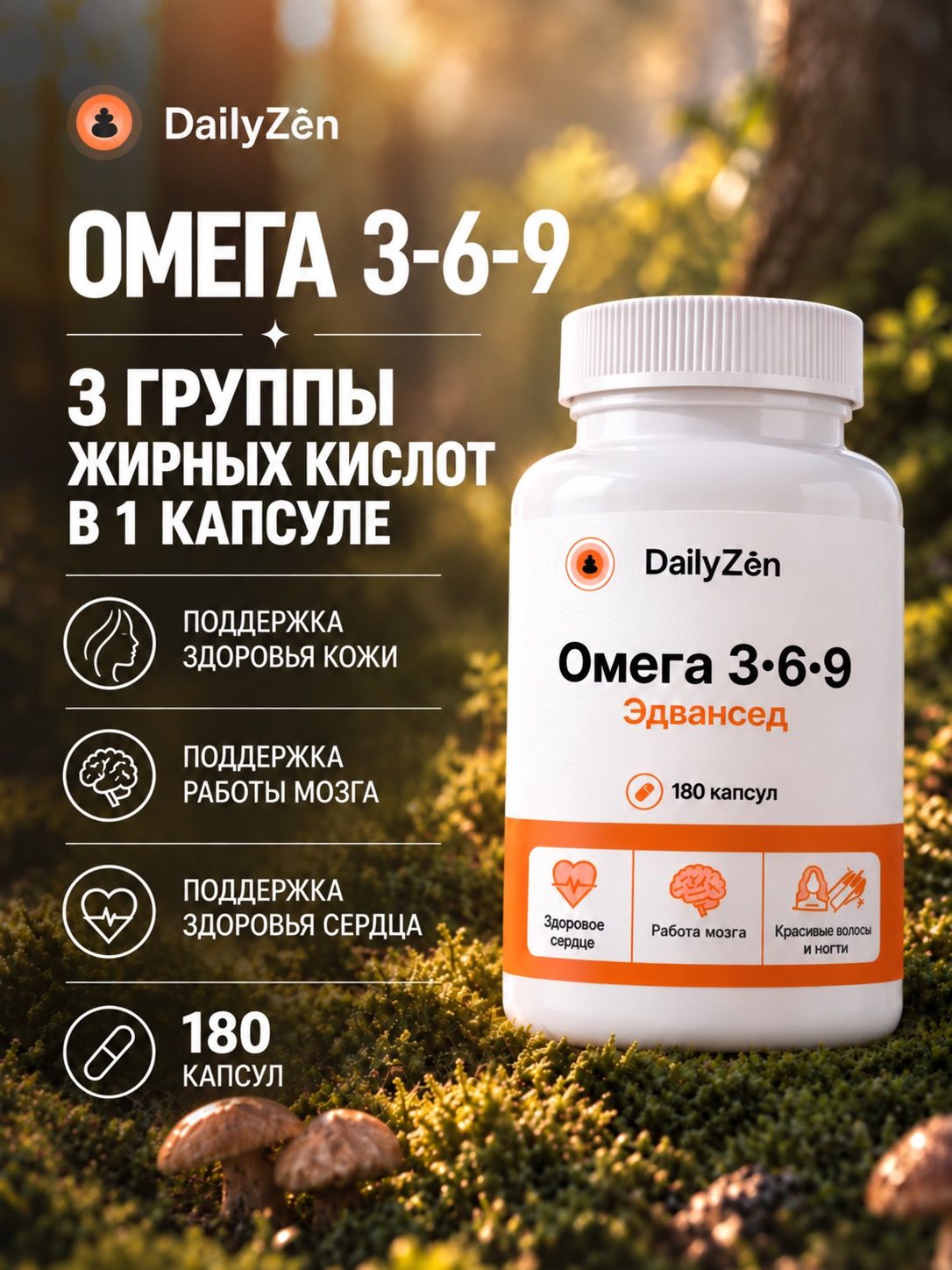 Биологически активная добавка к пище "Омега 3-6-9 Эдвансед" ("Omega 3-6-9 Advanced"), 180 капсул