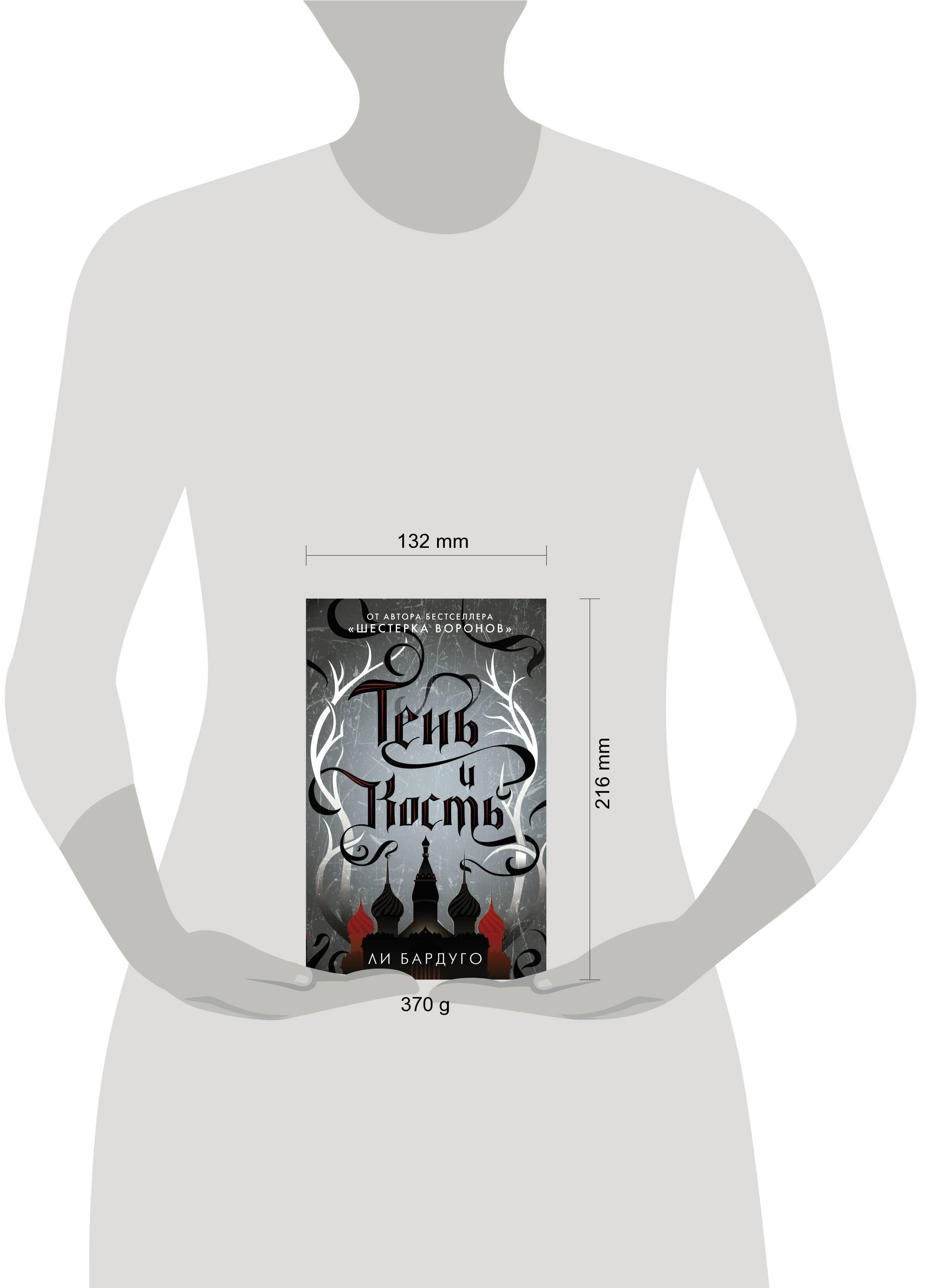 Тень и кость | Shadow and Bone - Ozon image 3