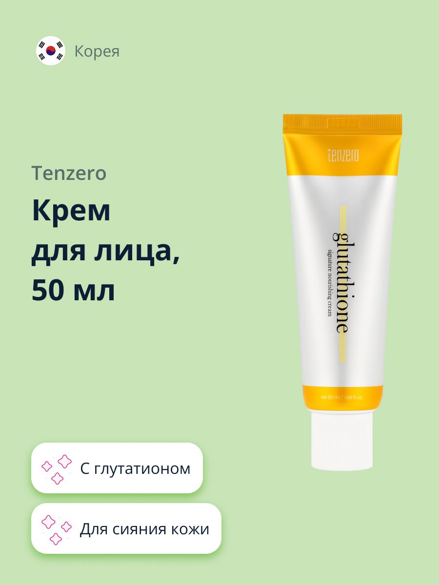 tenzero glutathione cream Крем для лица TENZERO SIGNATURE с глутатионом (для сияния кожи) 50 мл  купить на OZON по низкой цене (1004391417)