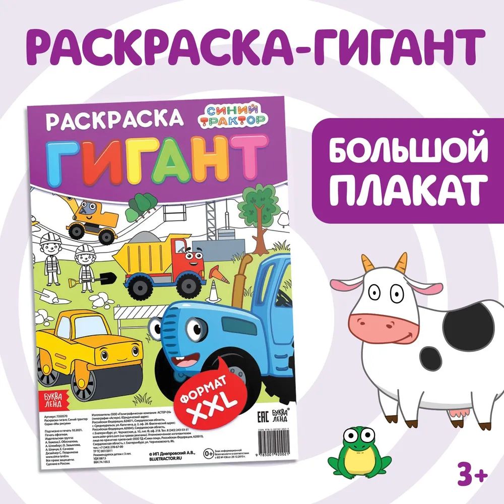 Мультик — Раскраска. Учим Цвета — Тракторы — Часть 3