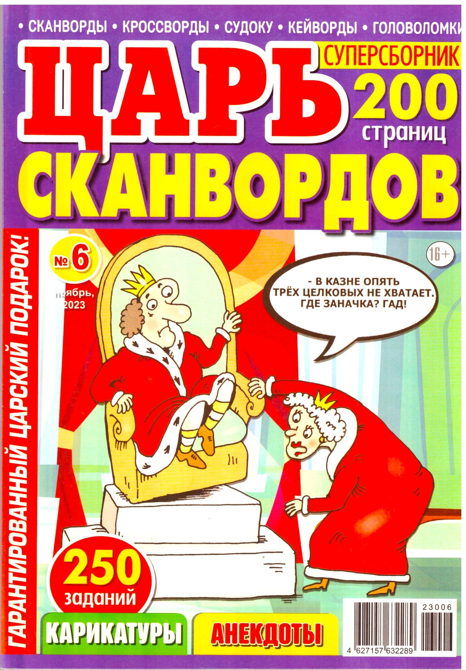 Первый персидский царь государства Ахеменидов, завоевавший Малую и Среднюю Азии 3 буквы первая К