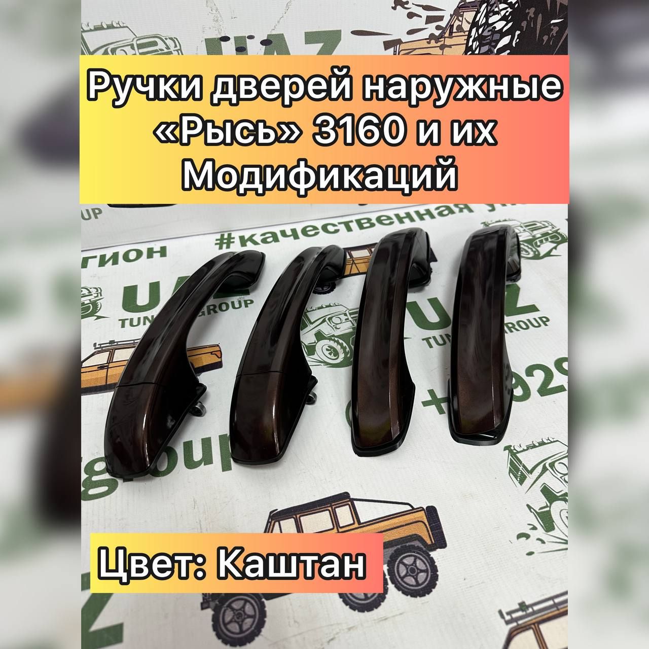 Ручка двери УАЗ-Патриот наруж двери задка, под камеру заднего вида AVM черный металлик (UAZ)