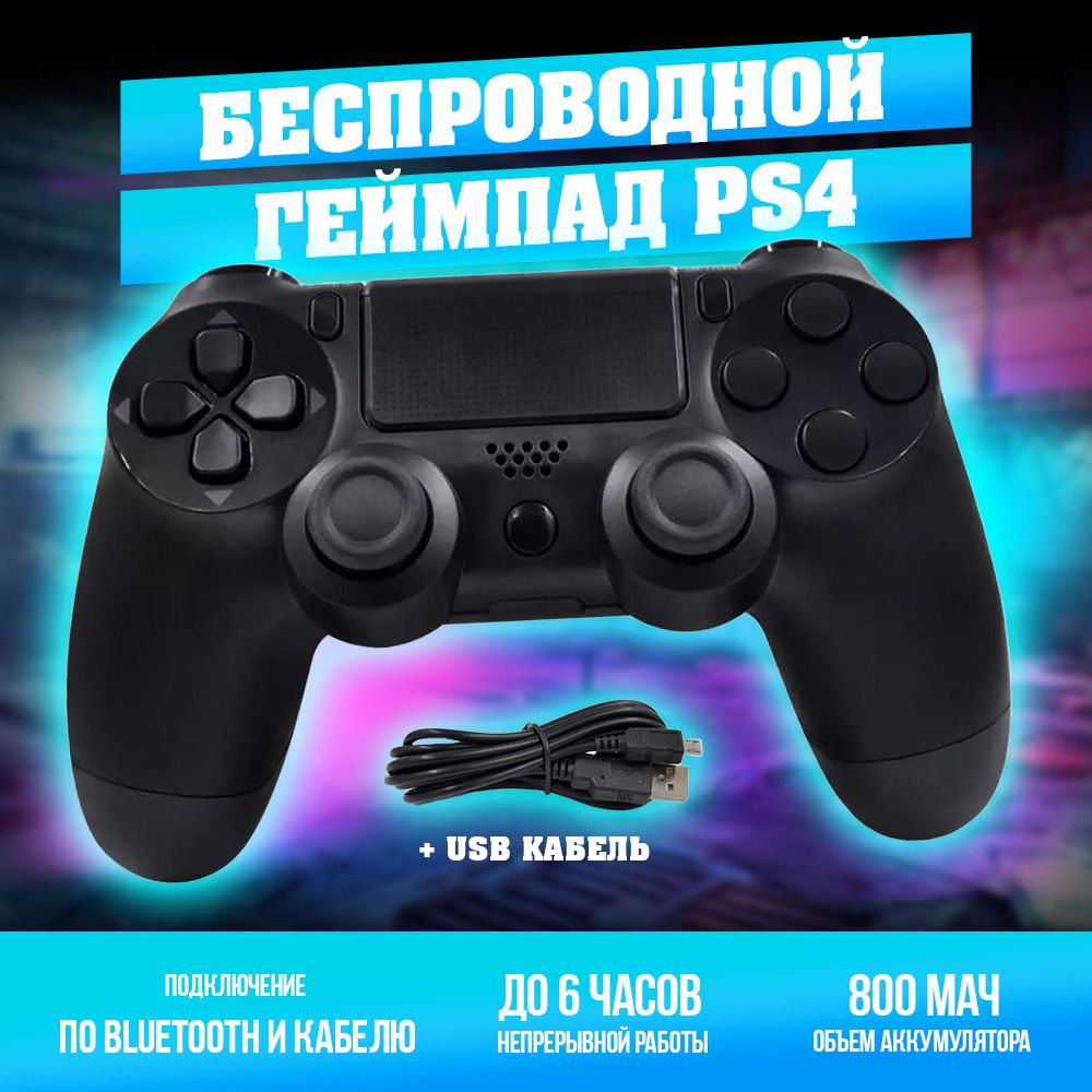 Геймпад LFusion, для Windows, PlayStation 4, черный матовый, черный -  купить по выгодной цене в интернет-магазине OZON (1408171860)