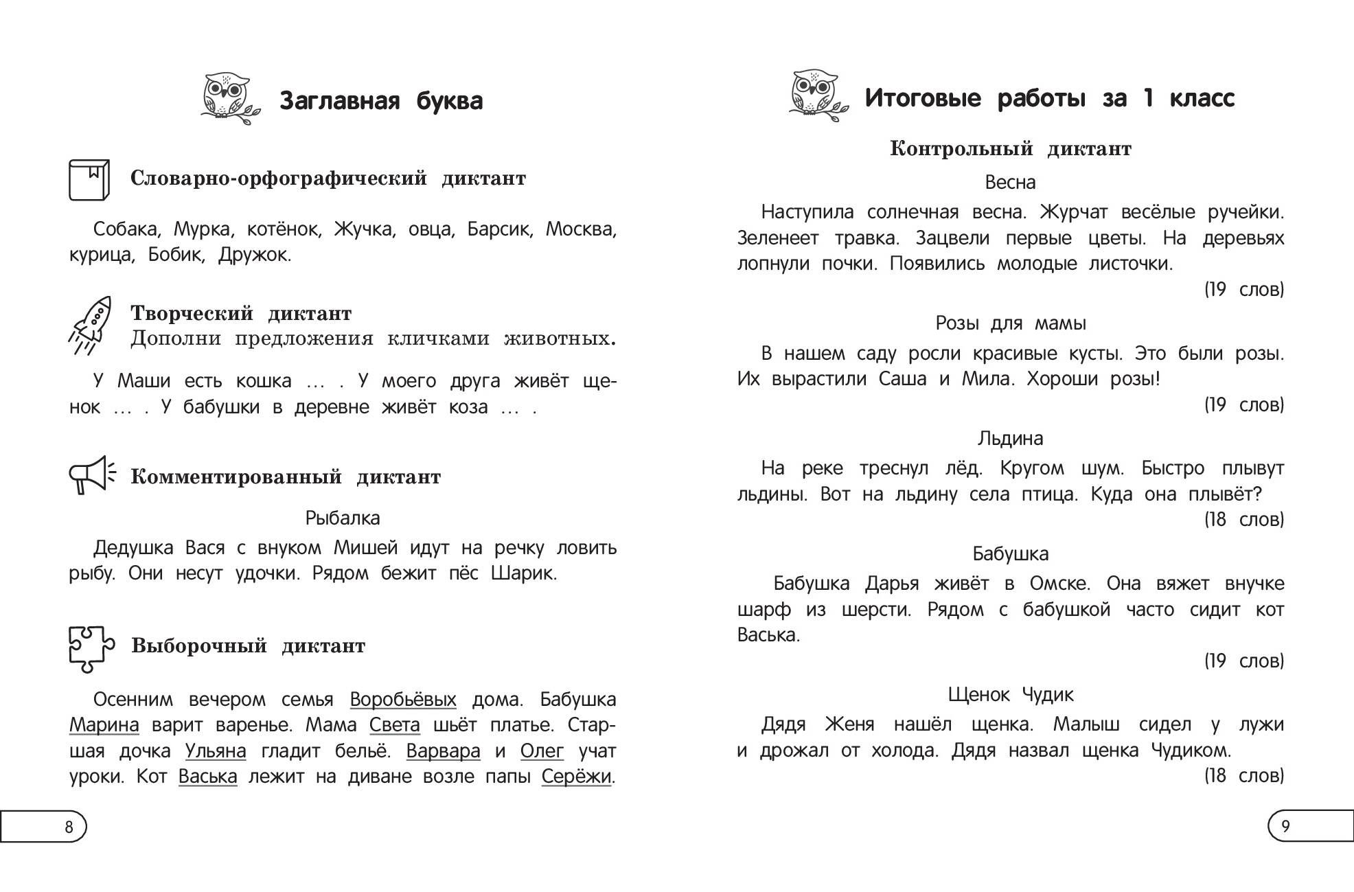 Пишу диктанты без ошибок: для начальной школы | Reference Book - Ozon image 5