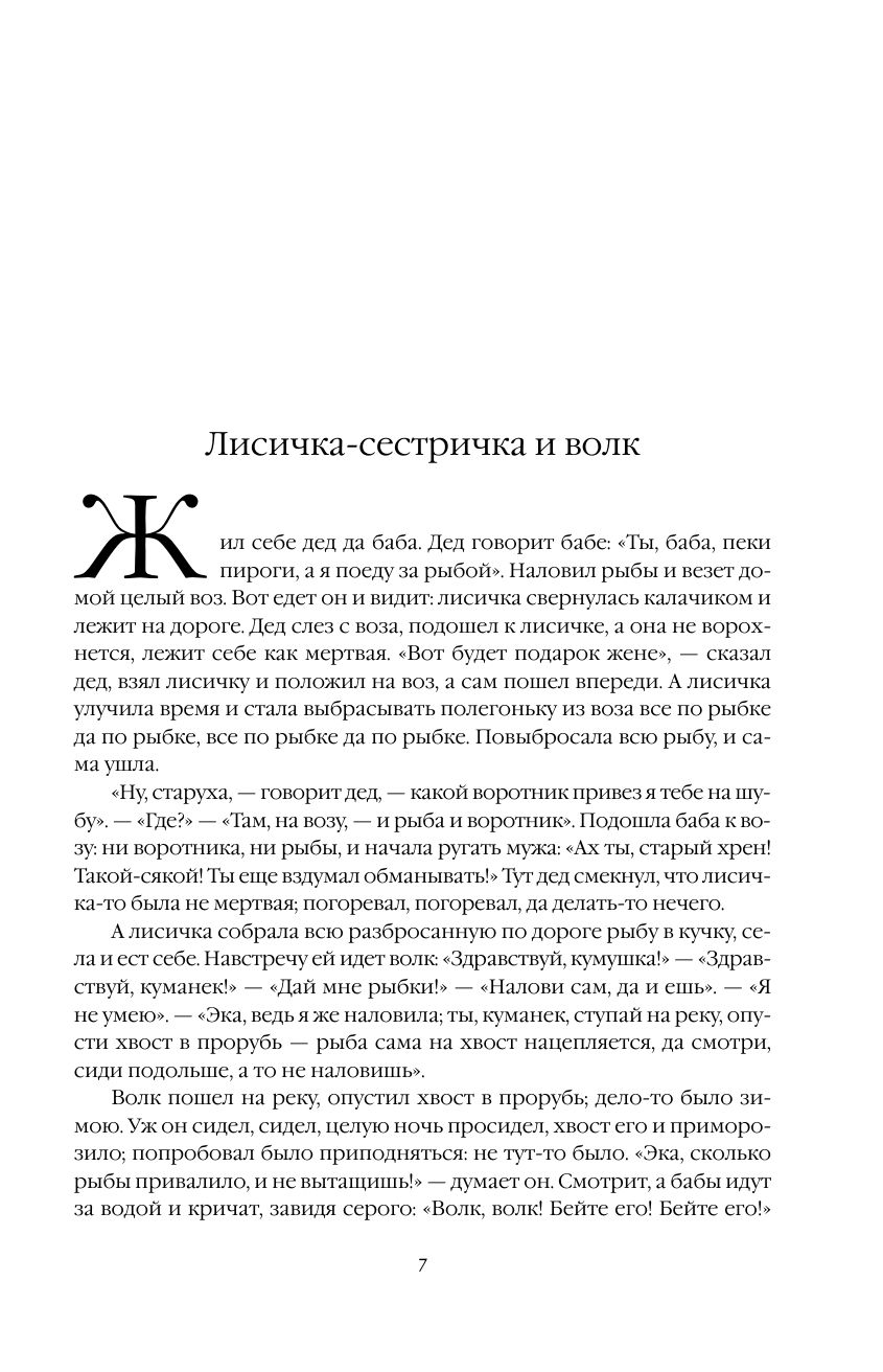 Большое собрание народных русских сказок в одном томе | Complete Collection of Russian Folk Tales in One Volume - Ozon image 7