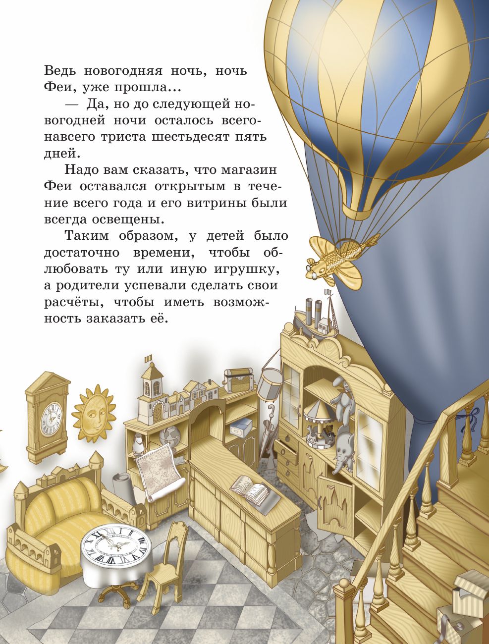 Путешествие Голубой Стрелы (ил. И. Панкова) | The Blue Arrow's Journey - Ozon image 5
