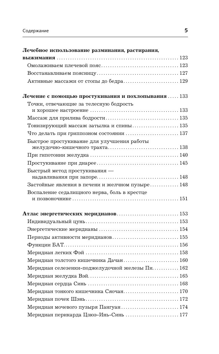 Точки-целители. Приемы восточного массажа для расслабления и исцеления | Healing Points: Eastern Massage Techniques for Relaxation and Healing - Ozon image 6
